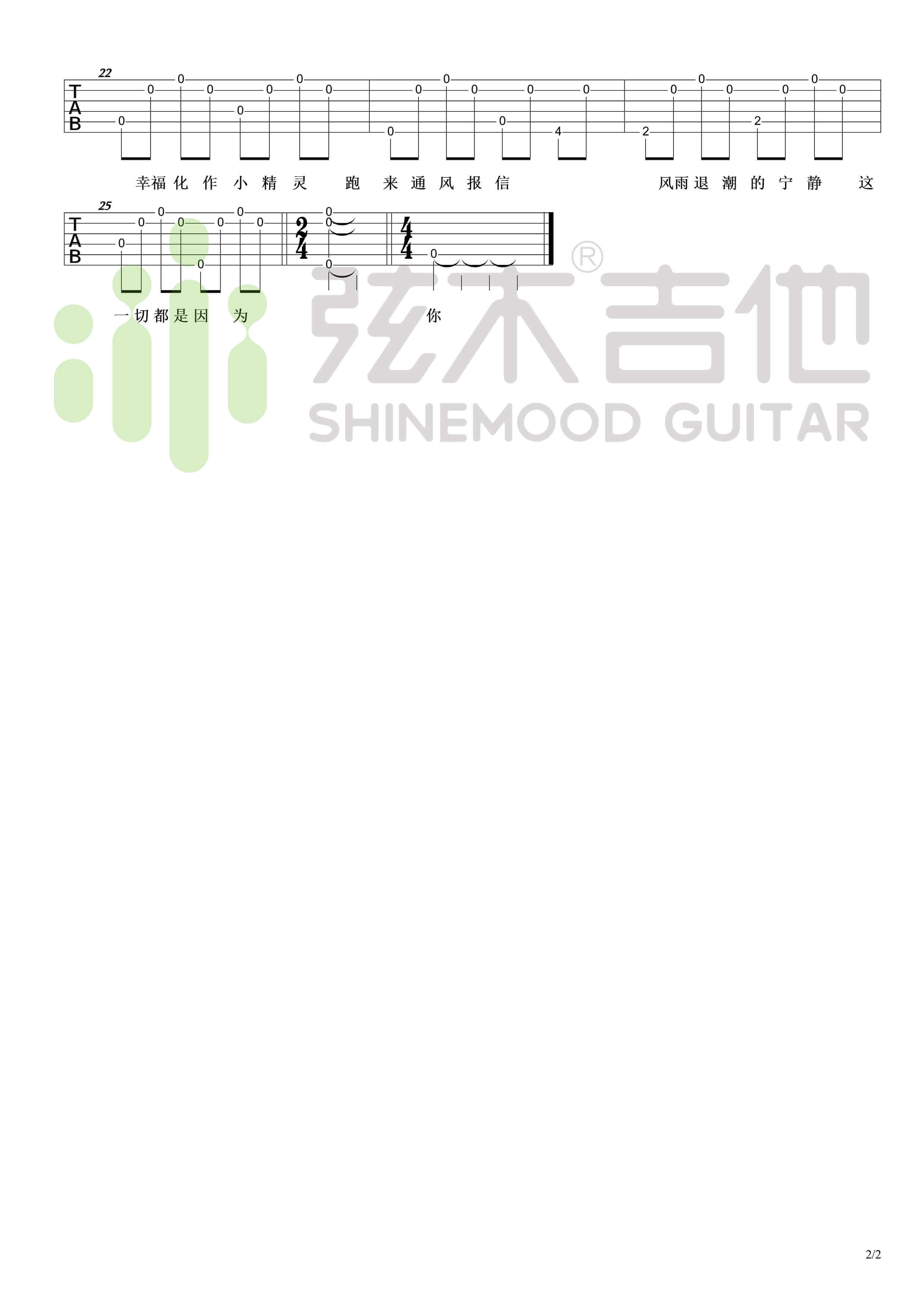 吴青峰《小精灵》超简单单音吉他谱-弦木吉他1