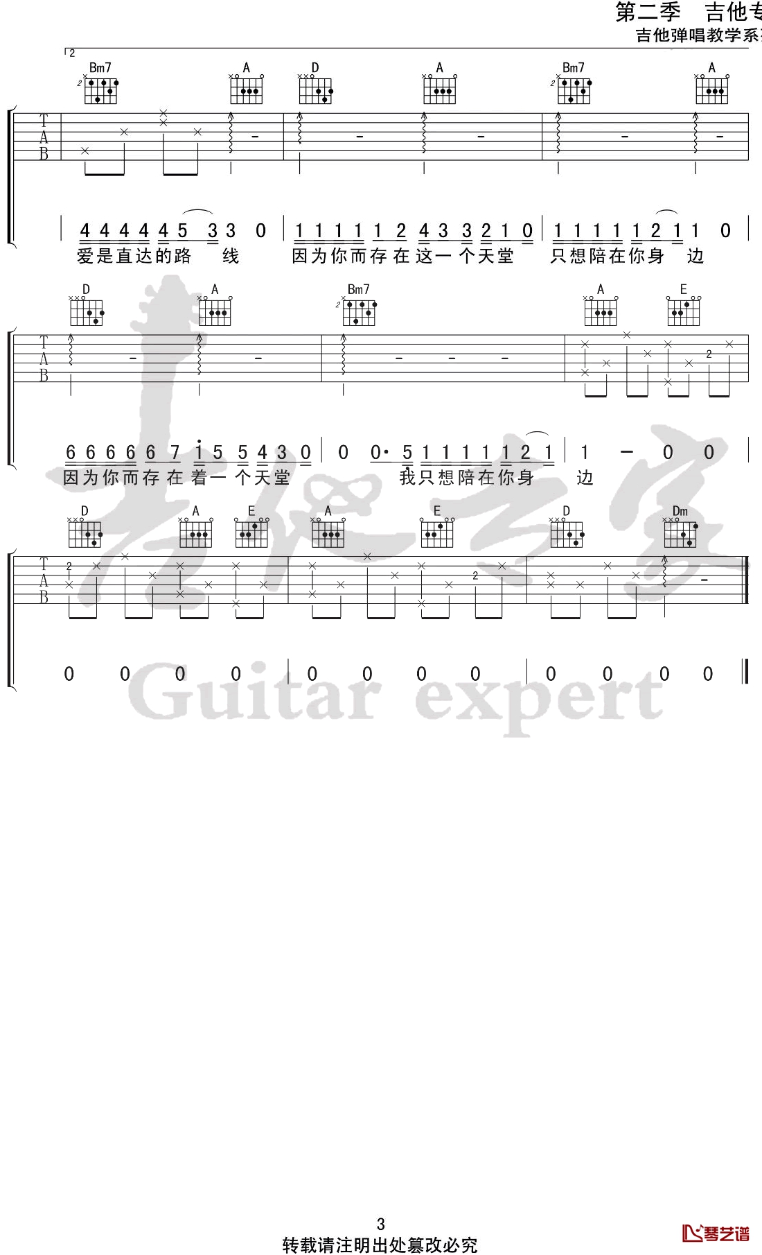 另一个天堂吉他谱 房东的猫 G调弹唱谱3
