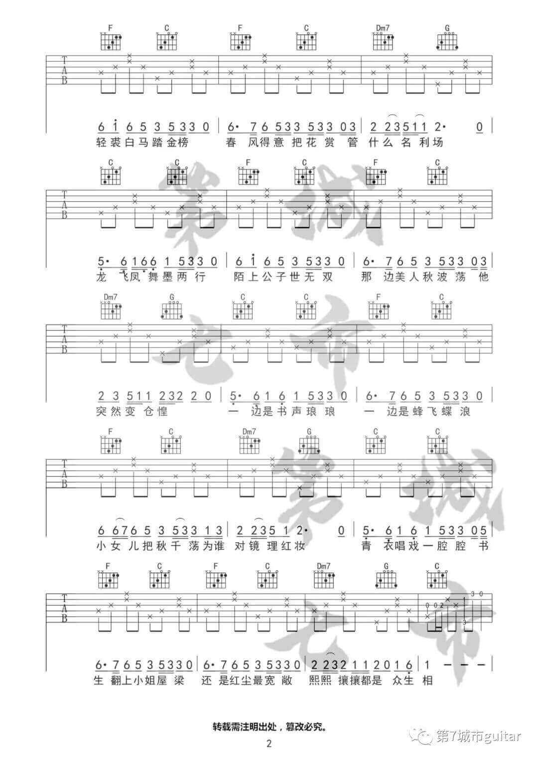 《长街万象》吉他谱-程响-C调原版弹唱六线谱-高清图片谱1