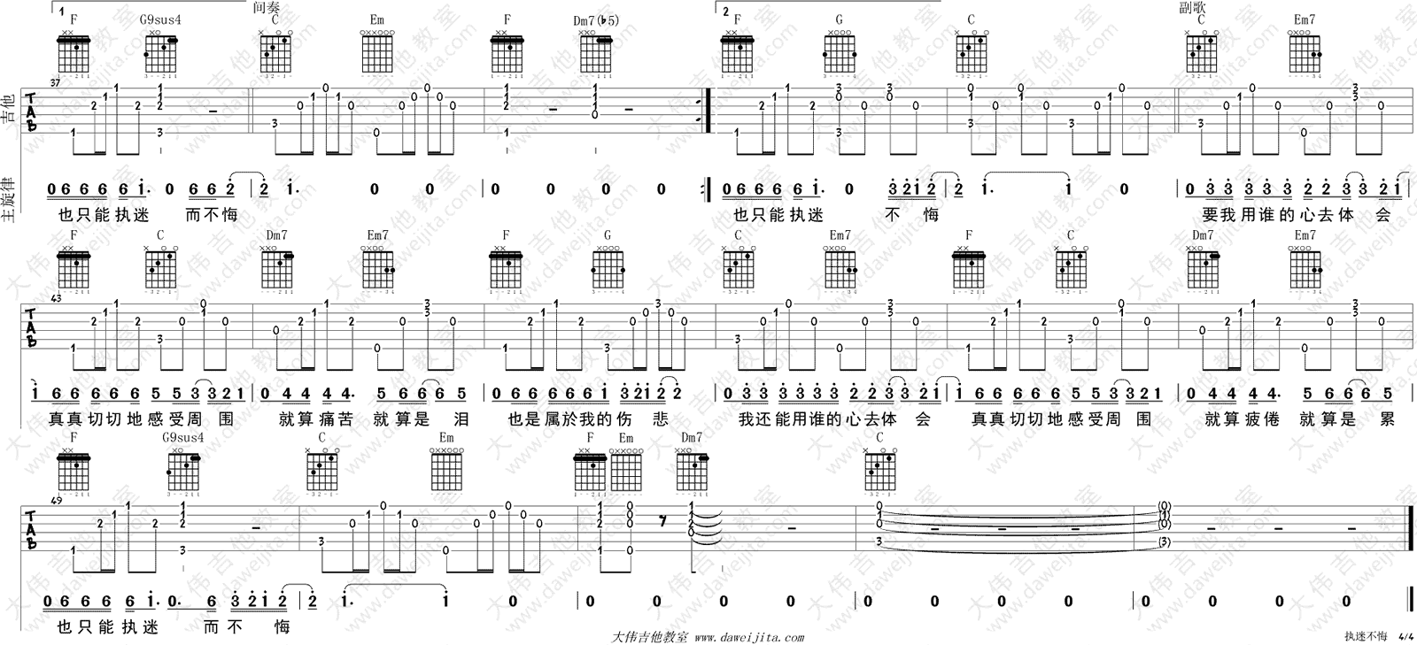 《执迷不悔》吉他谱-王菲-C调原版六线谱-吉他弹唱教学1