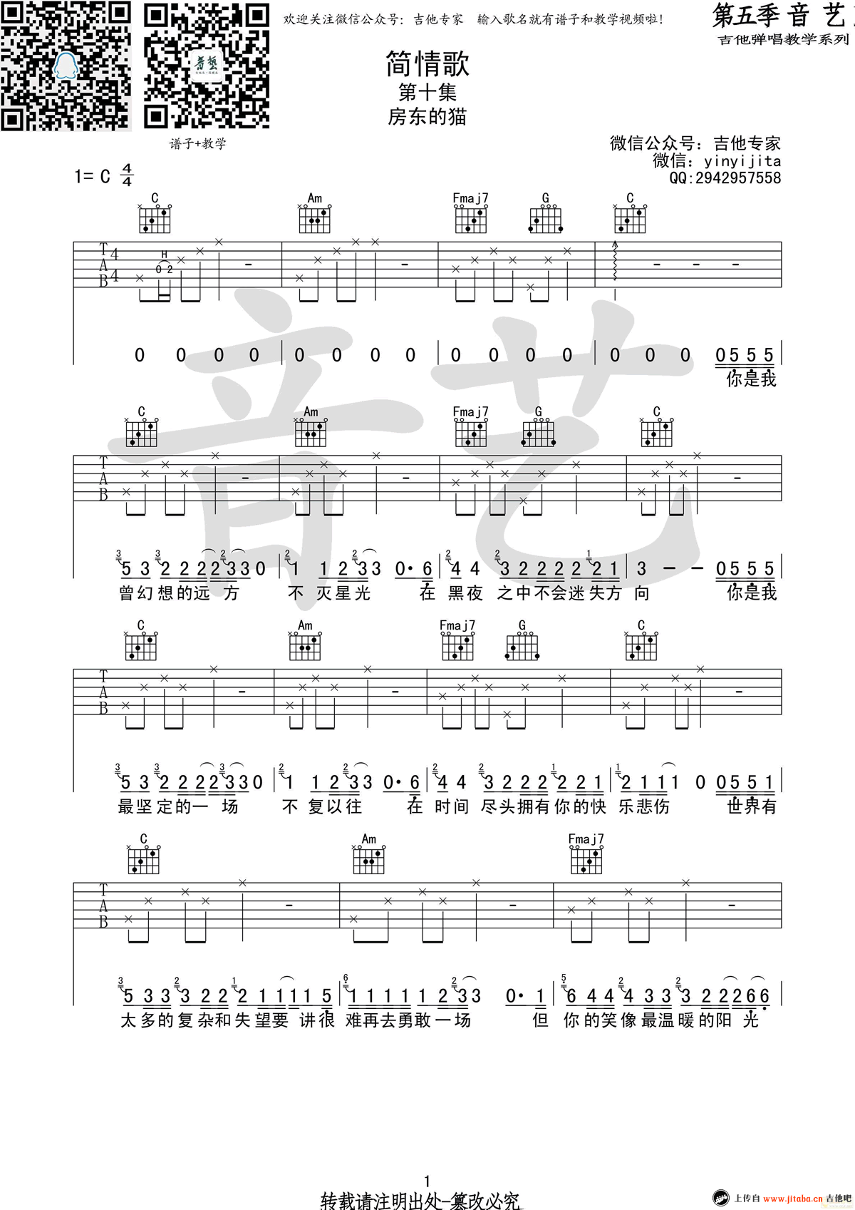 《简情歌》吉他谱-C调版-房东的猫-六线谱弹唱谱1
