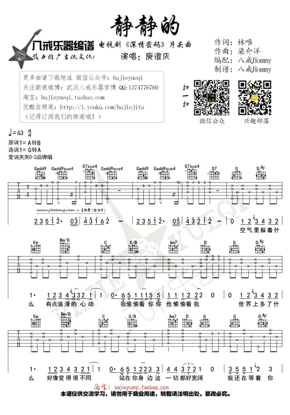 静静的吉他谱 G调精选版-八戒乐器编配-庾澄庆1