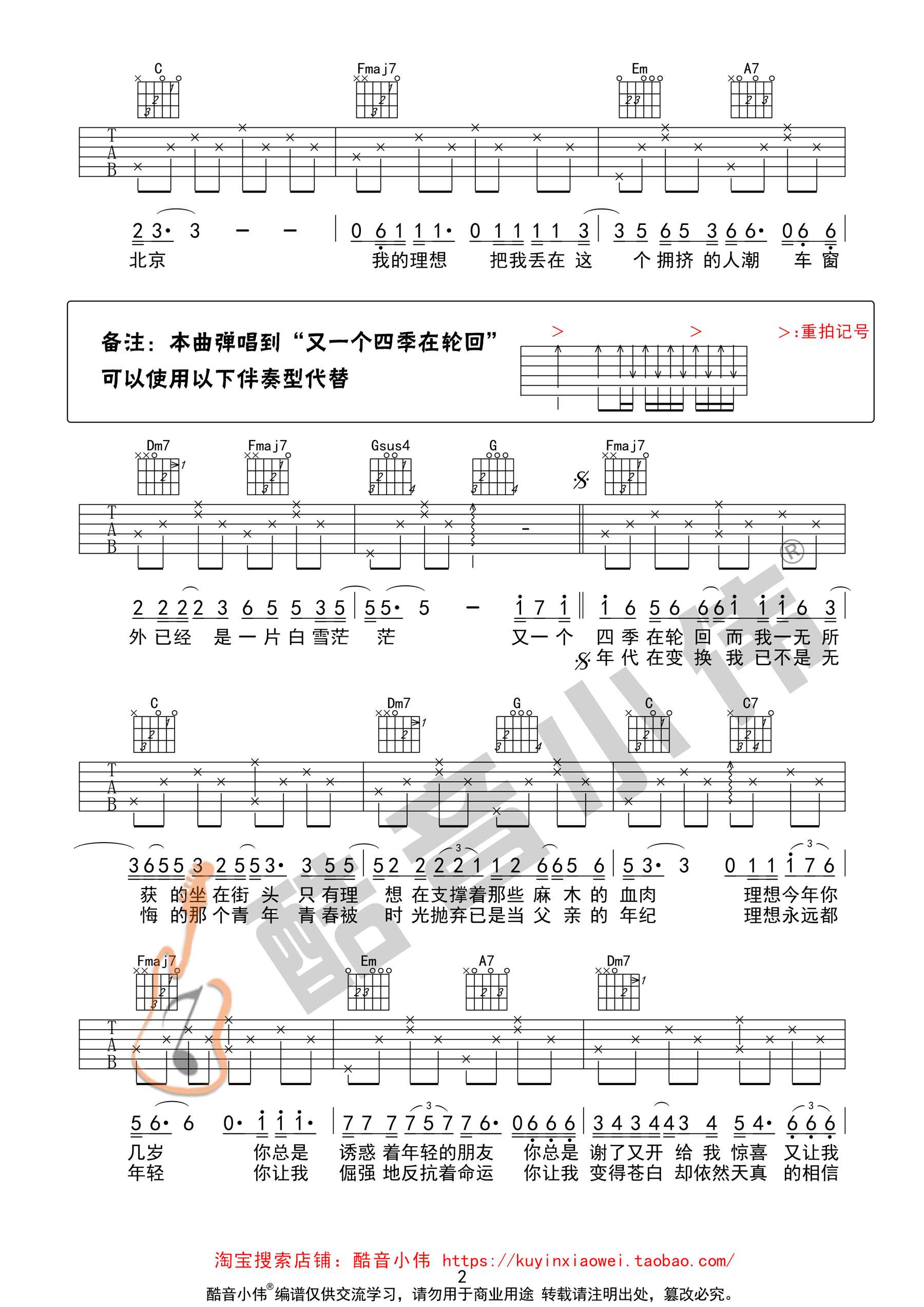 《理想》吉他谱-赵雷C调简单版-弹唱六线谱2