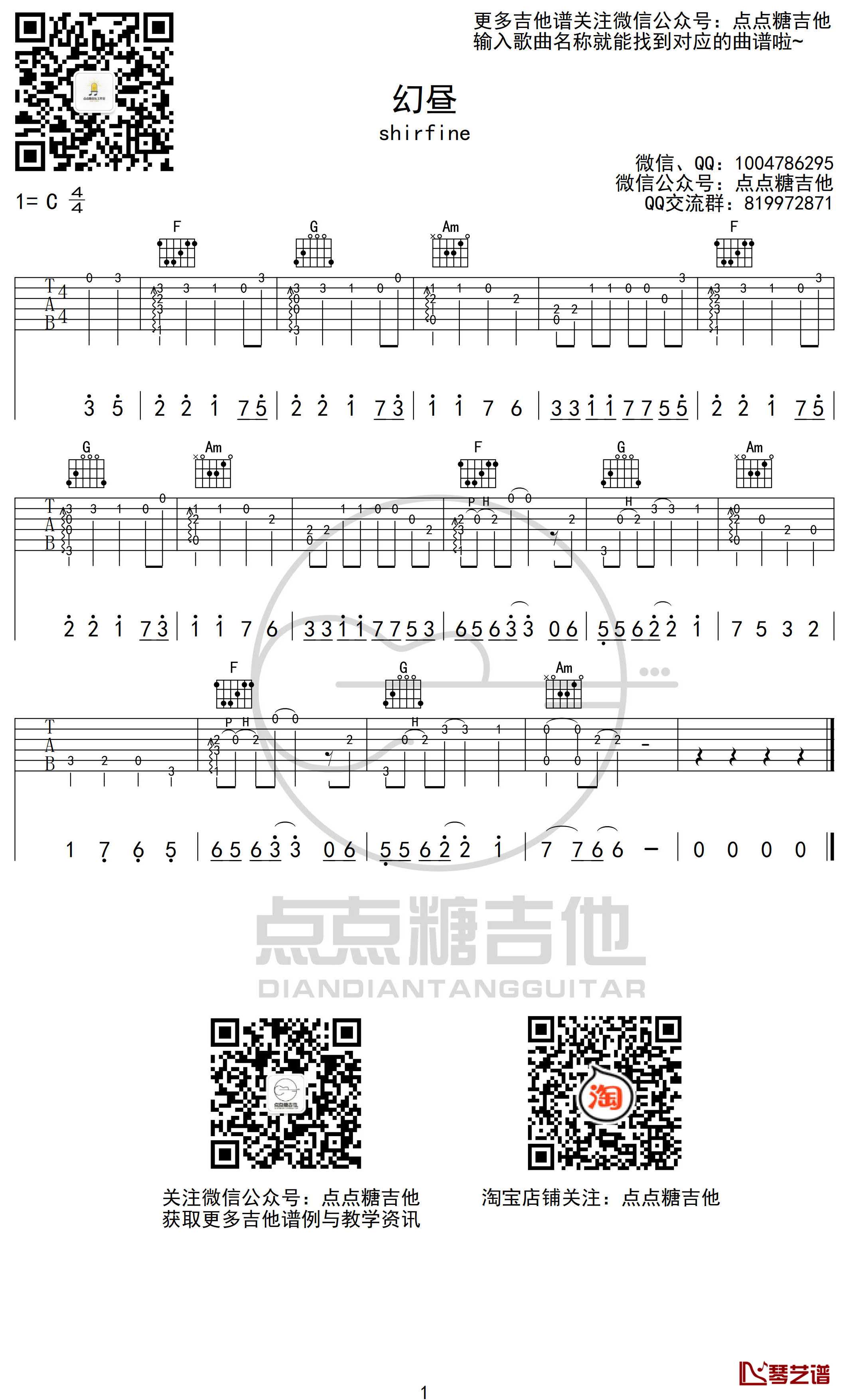 幻昼指弹吉他谱 C调图片六线谱（两个版本）1