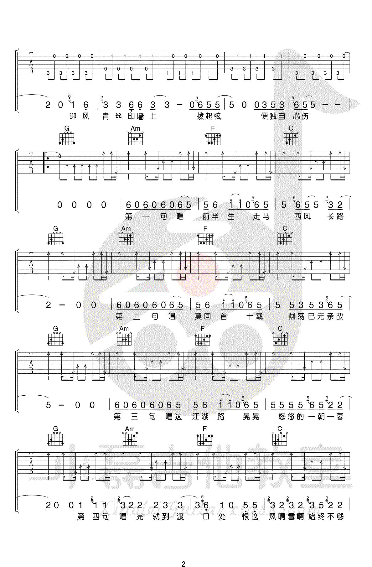 走歌人吉他谱-暗杠-C调指法-原版弹唱谱-图片谱2