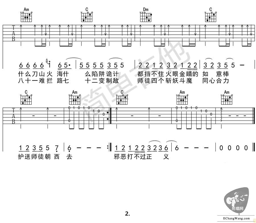 白龙马吉他谱-《白龙马》C调简单版弹唱六线谱-高清图片谱2