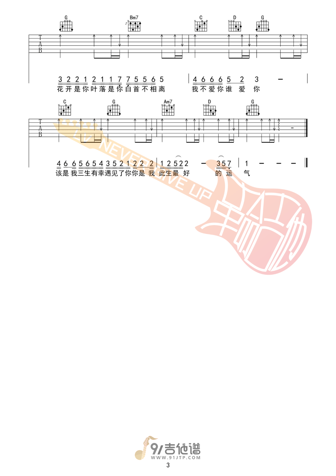 【G调版】海来阿木《三生三幸》吉他谱1