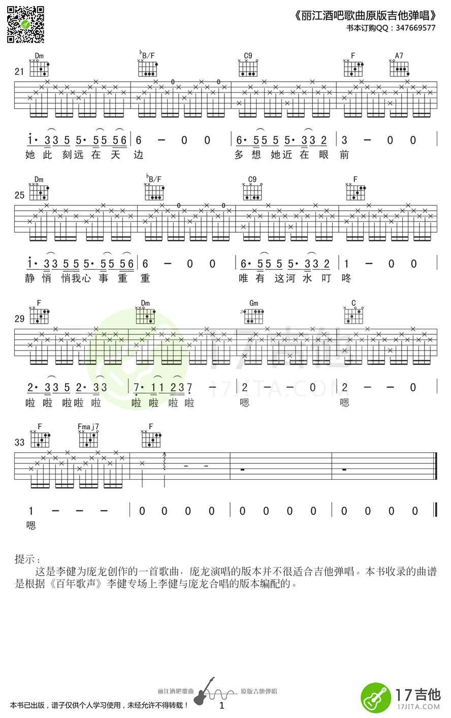 丽江吉他谱 庞龙/李健 F调指法六线谱 高清图片谱2