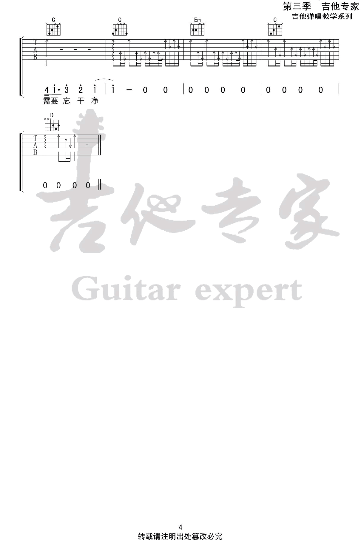 《忘不了的是你》吉他谱_刘大壮_G调弹唱六线谱4