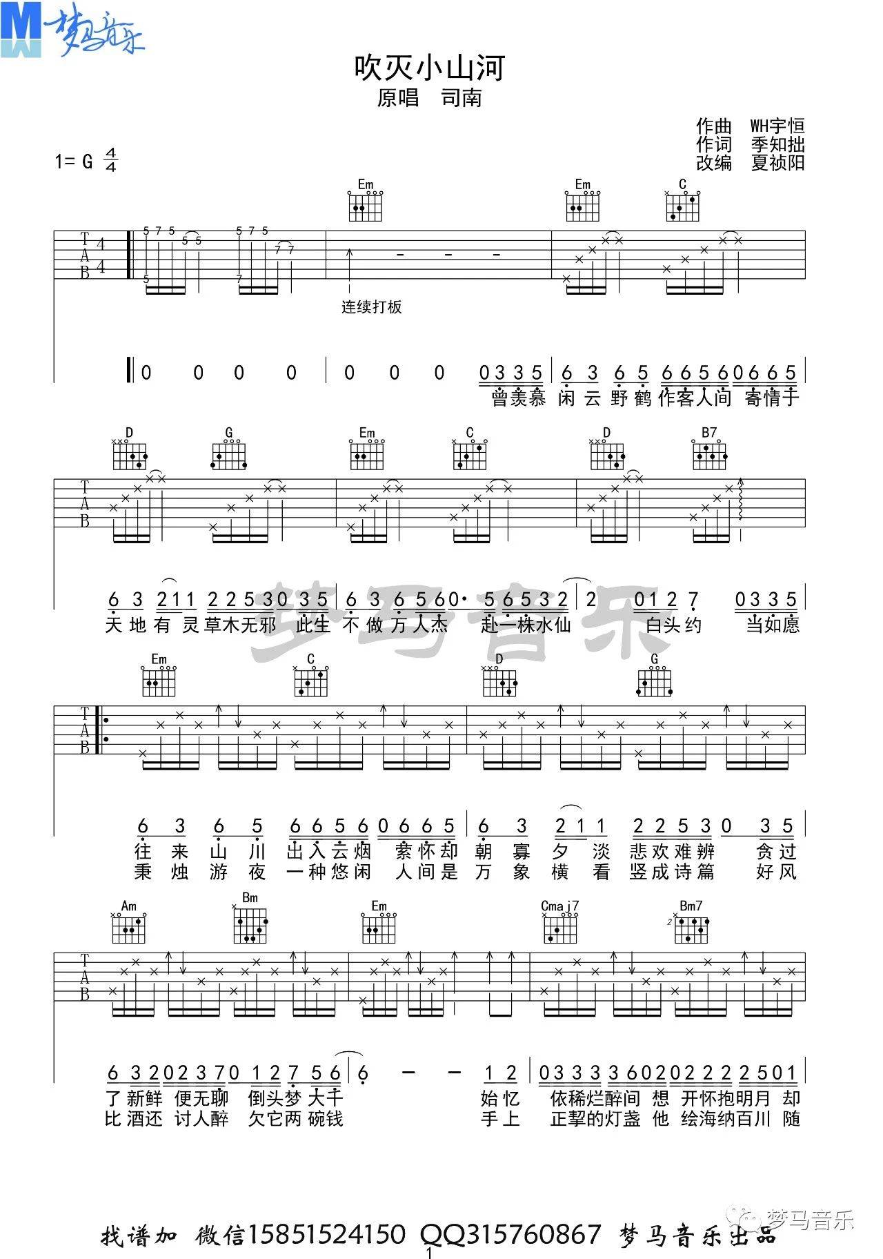 《吹灭小山河》吉他谱-司南-G调弹唱六线谱-高清图片谱1