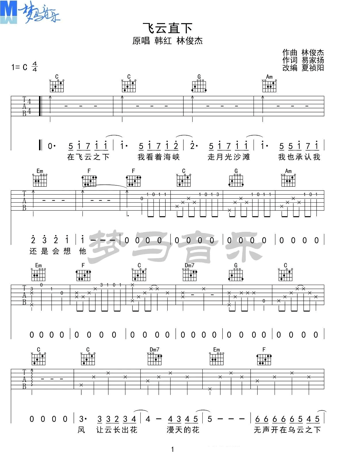 《飞云之下》吉他谱-林俊杰/韩红-C调简单版六线谱-吉他弹唱教学1