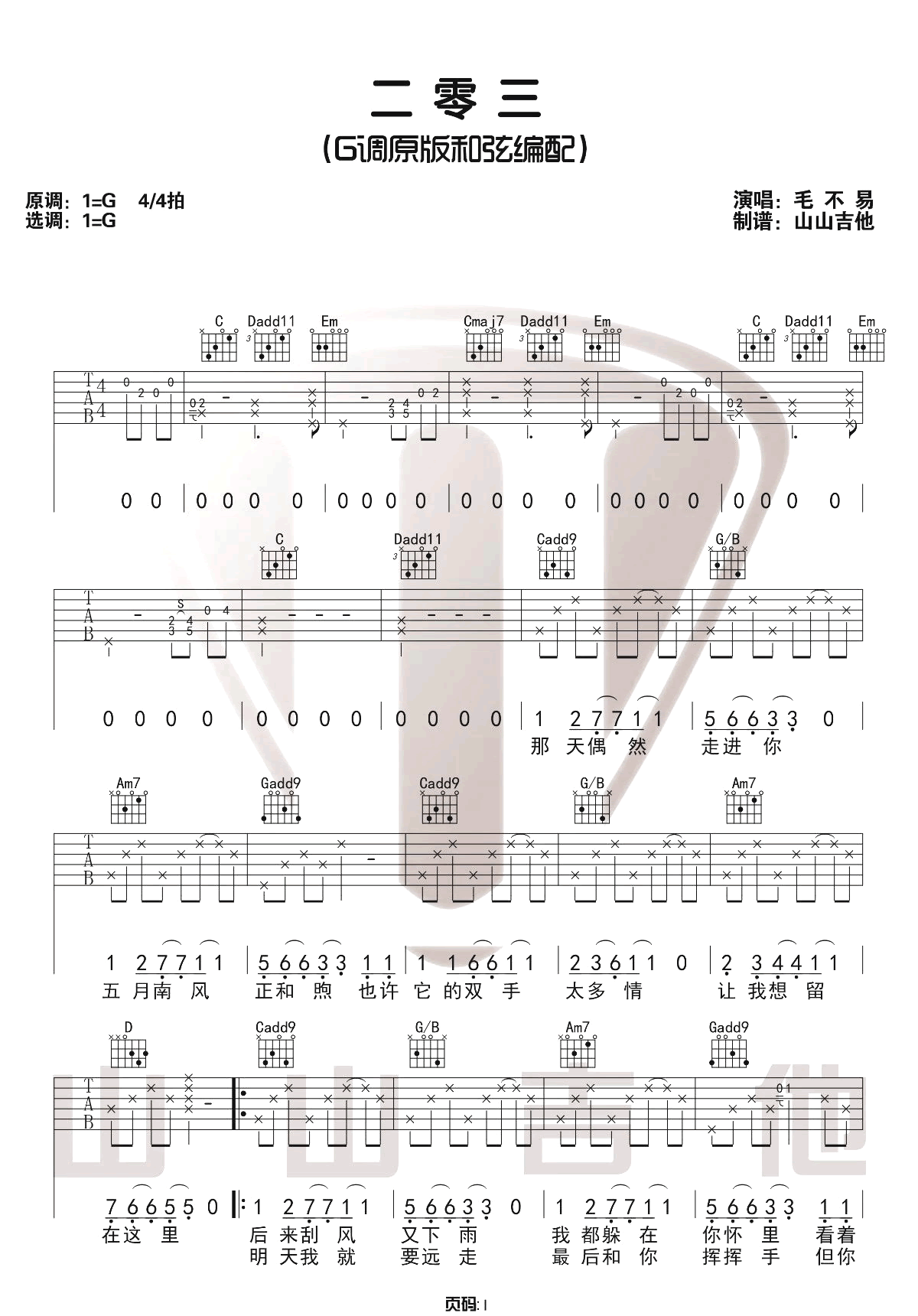 《二零三》吉他谱-毛不易-G调原版六线谱-吉他弹唱教学1