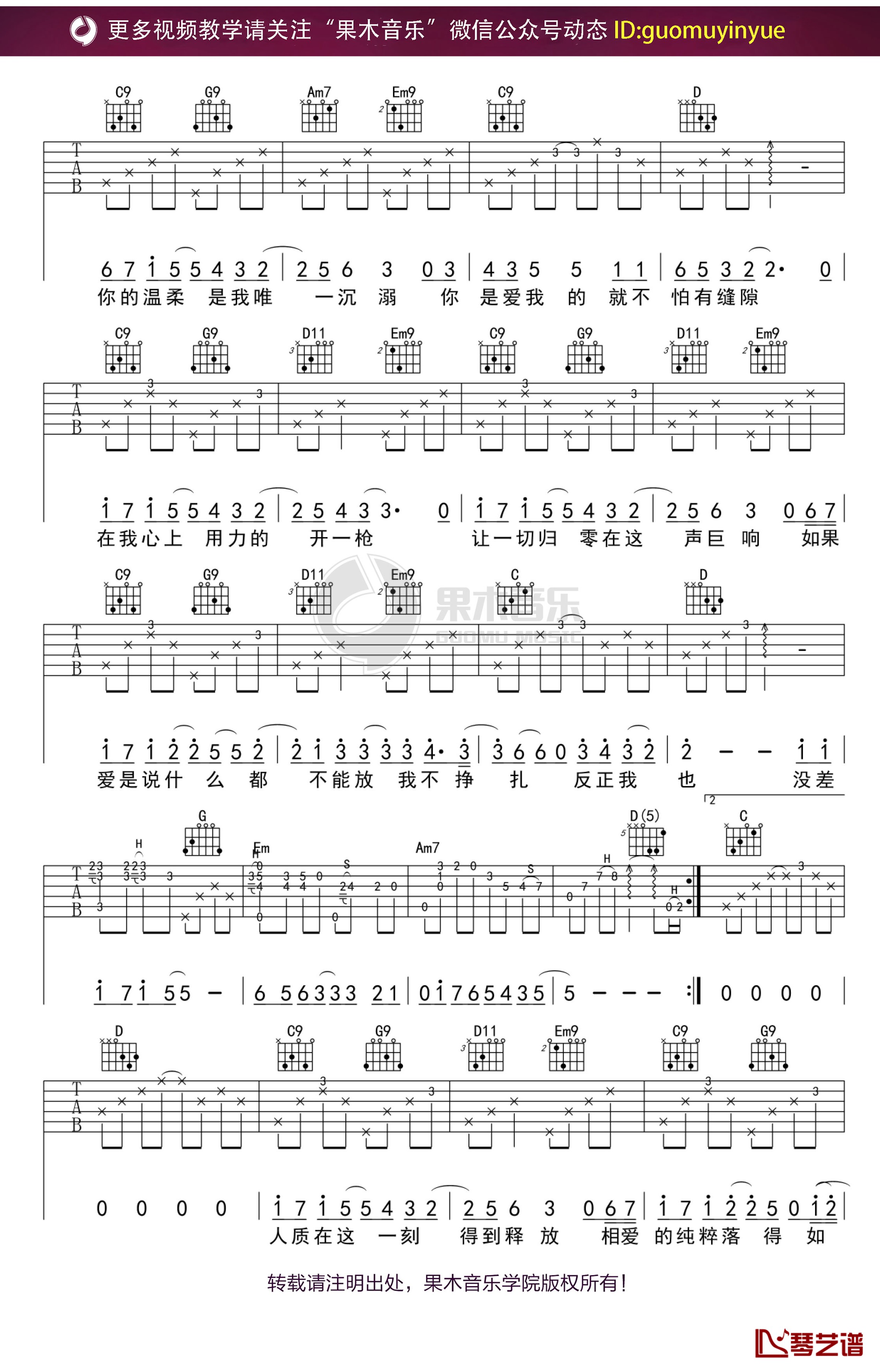 《人质》吉他谱 G调果木浪子吉他弹唱教学曲谱2