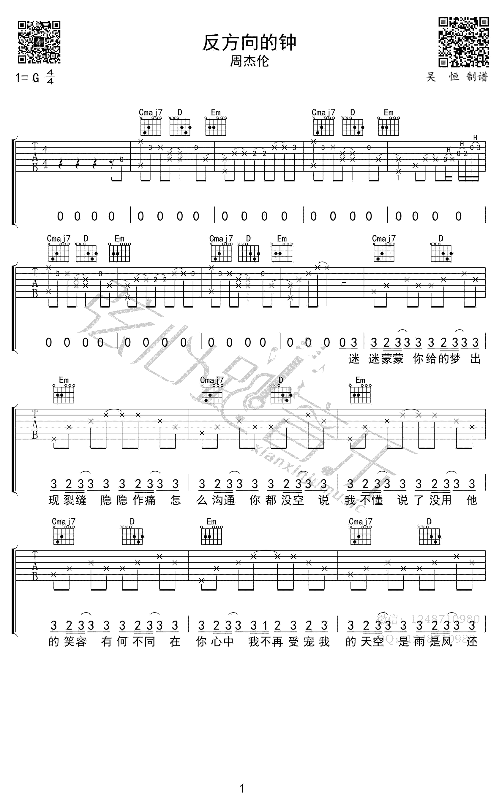 反方向的钟吉他谱-周杰伦-G调弹唱谱-高清六线谱1
