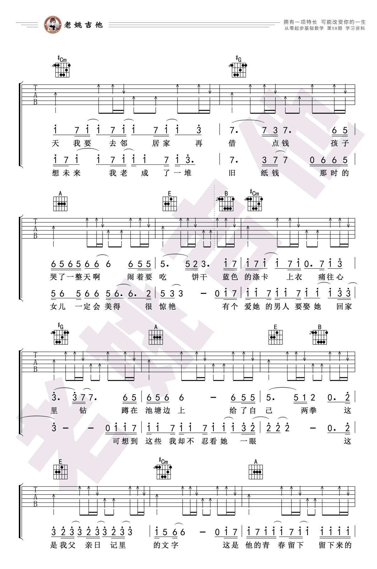 父亲写的散文诗吉他谱_许飞/李健_E调_弹唱教学视频2