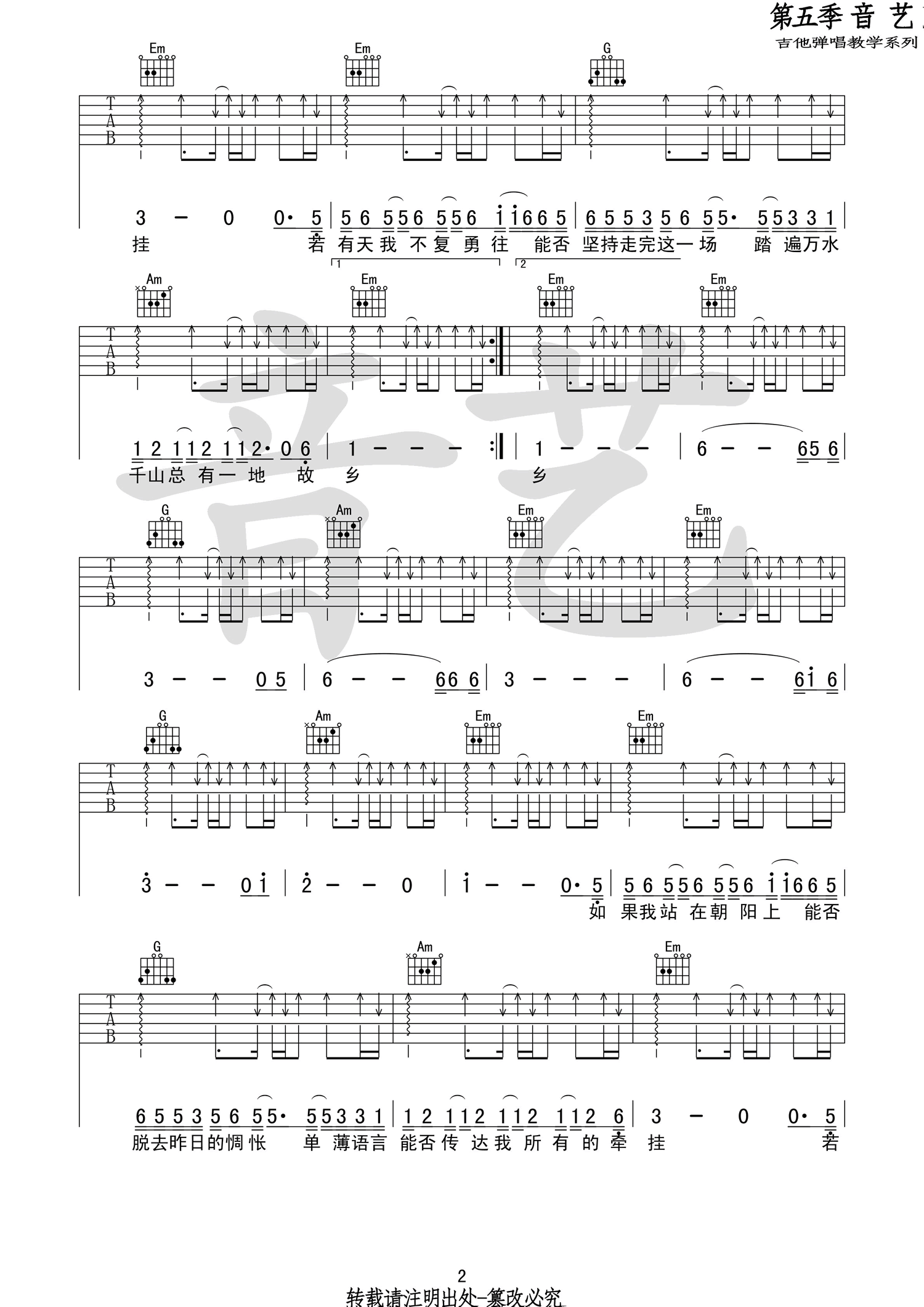 《历历万乡》吉他谱-陈粒-G调弹唱谱六线谱-高清图片谱1