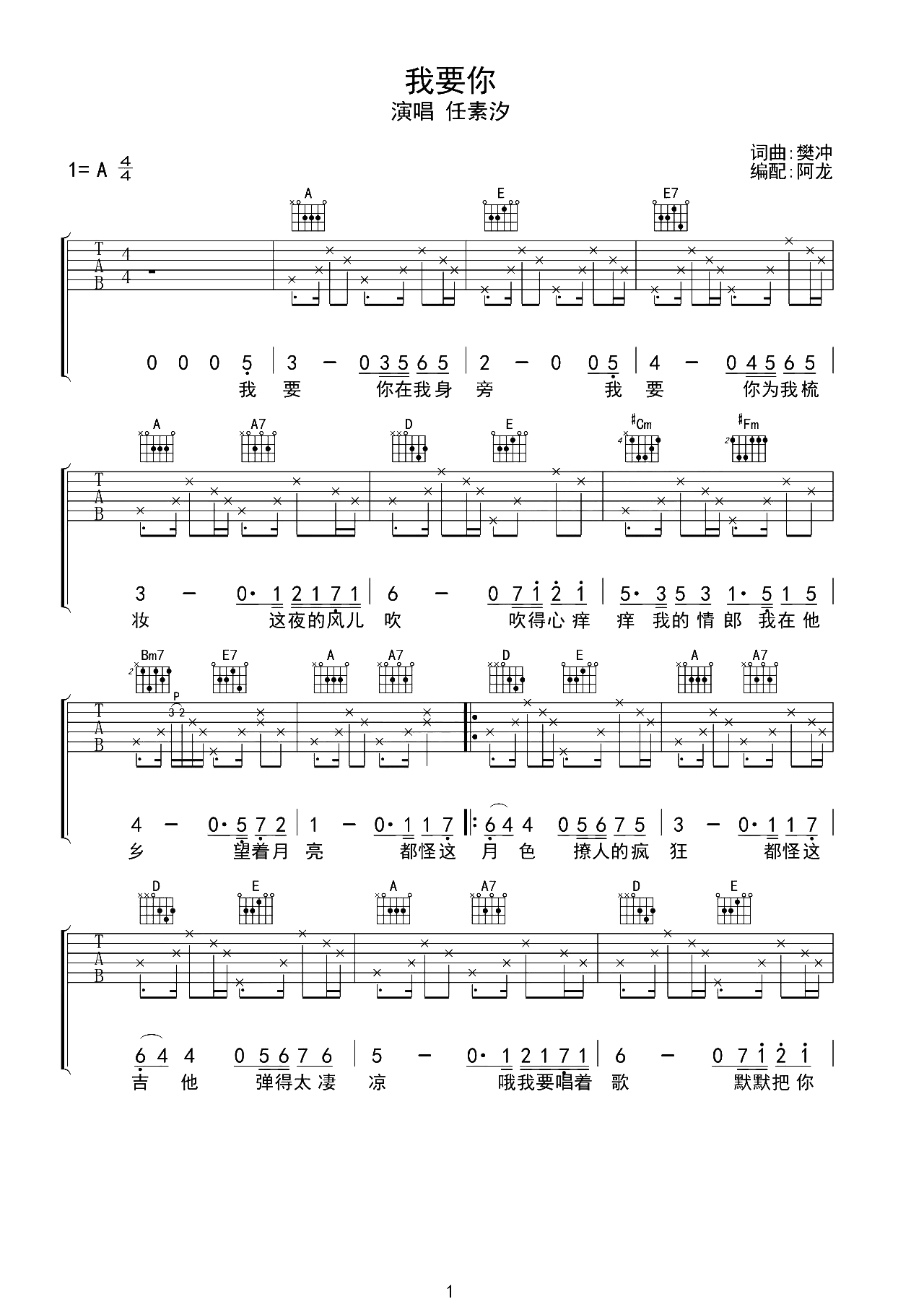 我要你吉他谱-任素汐-A调指法纯净原版六线谱1