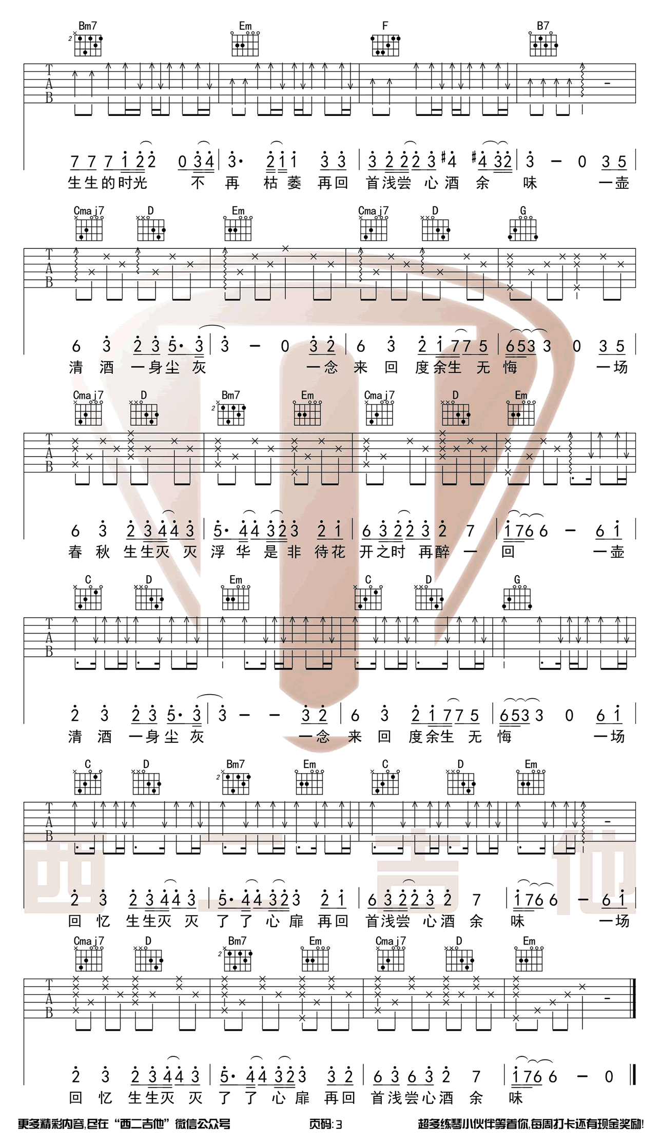 《不染》吉他谱-毛不易-C调原版弹唱六线谱-高清图片谱2