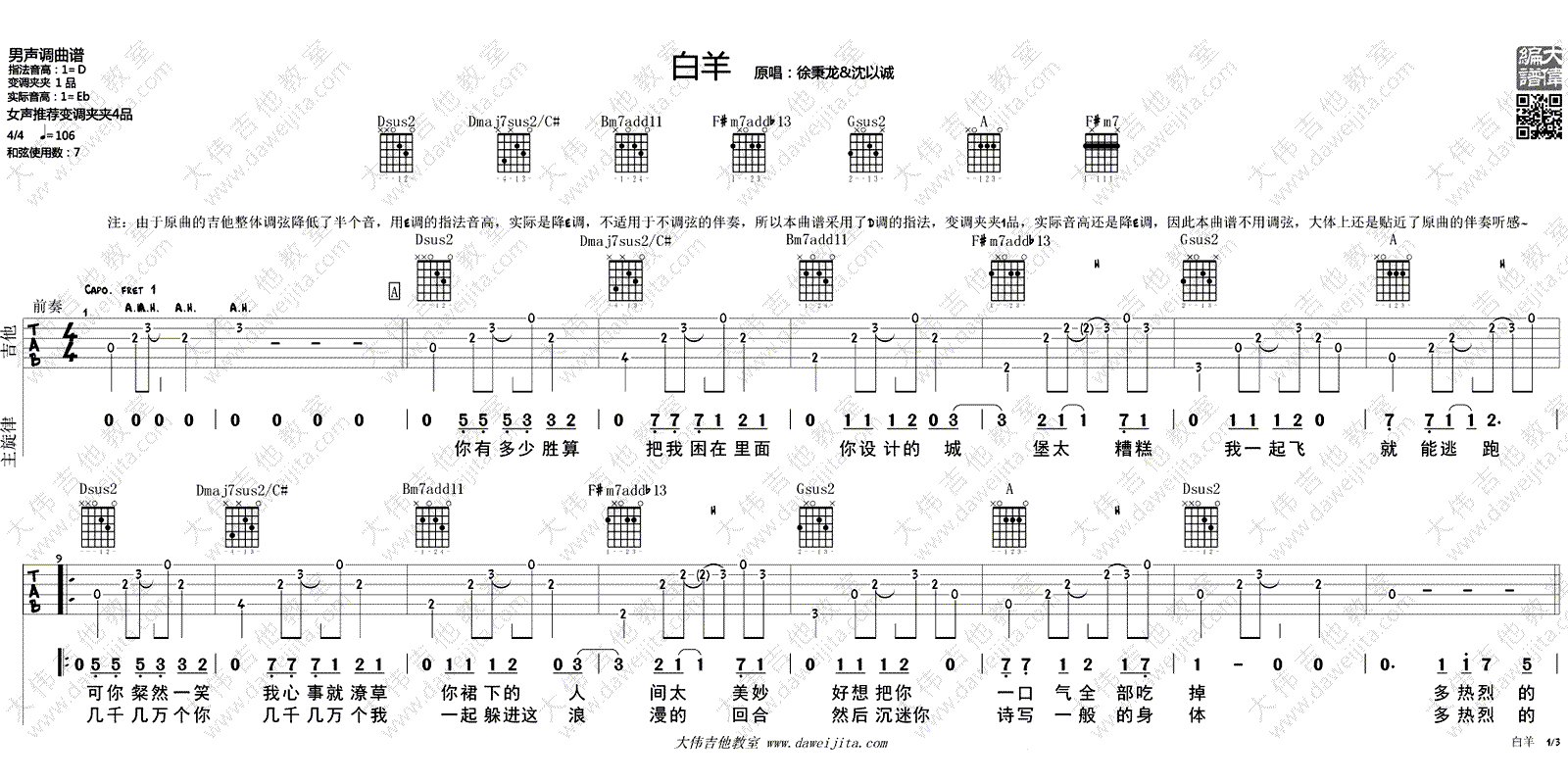 白羊吉他谱-徐秉龙-高清图片六线谱-吉他弹唱示范演示1