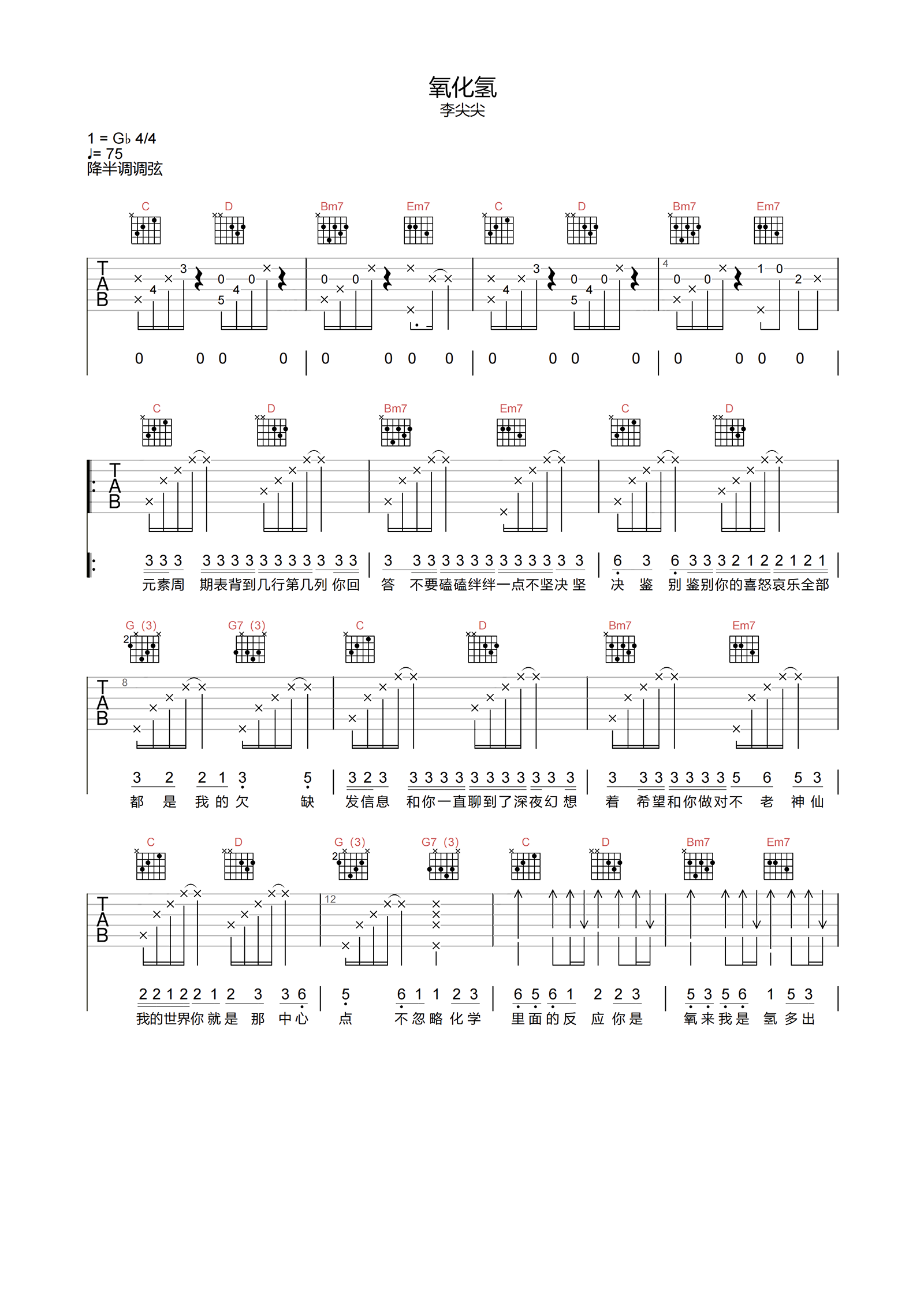 氧化氢吉他谱-李尖尖-A调原版弹唱谱-附PDF图片谱1