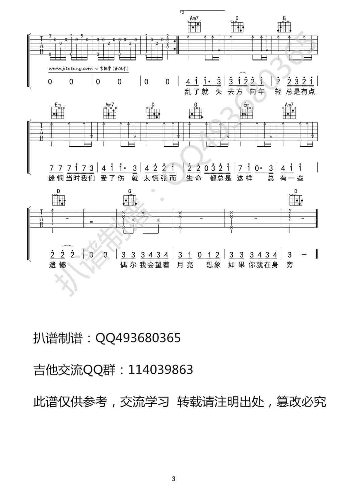 偶尔吉他谱-G调-高清版-邓紫棋1