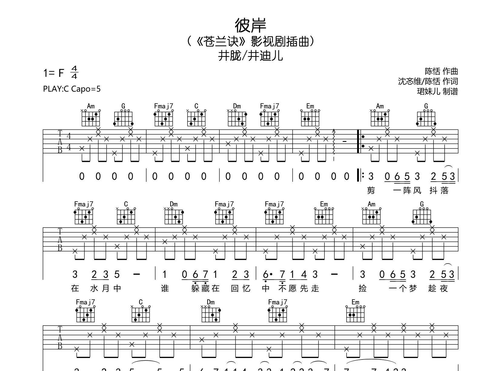 彼岸吉他谱-井胧/井迪儿-C调指法吉他谱1