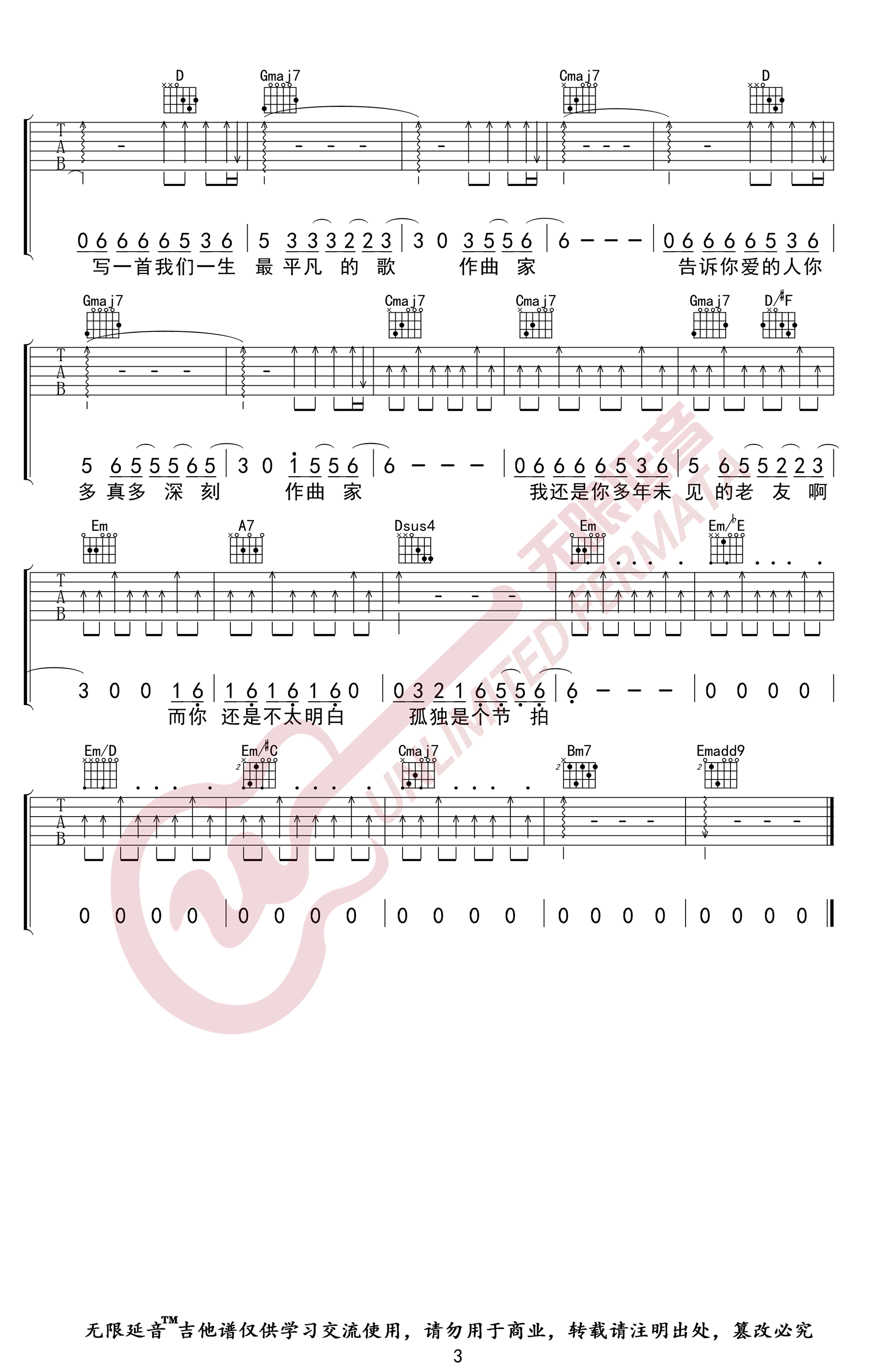作曲家吉他谱-李荣浩-G调指法-弹唱六线谱1