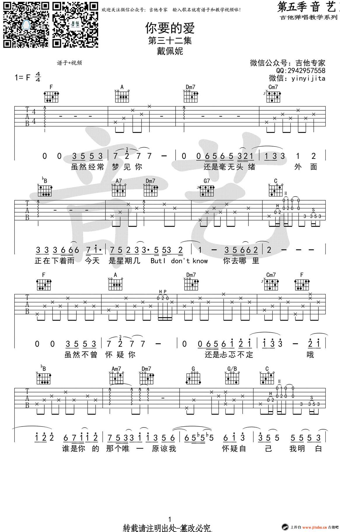 你要的爱吉他谱-六线谱原版-戴佩妮-高清弹唱谱1