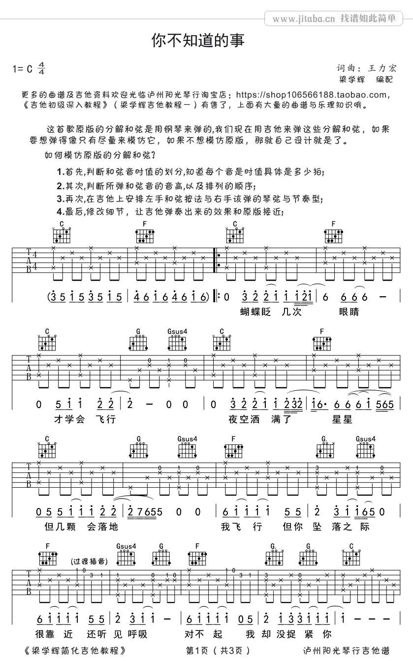 你不知道的事吉他谱-王力宏-C调弹唱谱-带讲解版本1