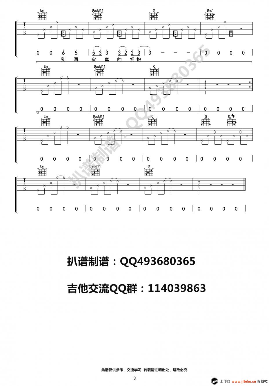 电台情歌吉他谱-邓超男生版-G调弹唱谱-六线谱高清版3