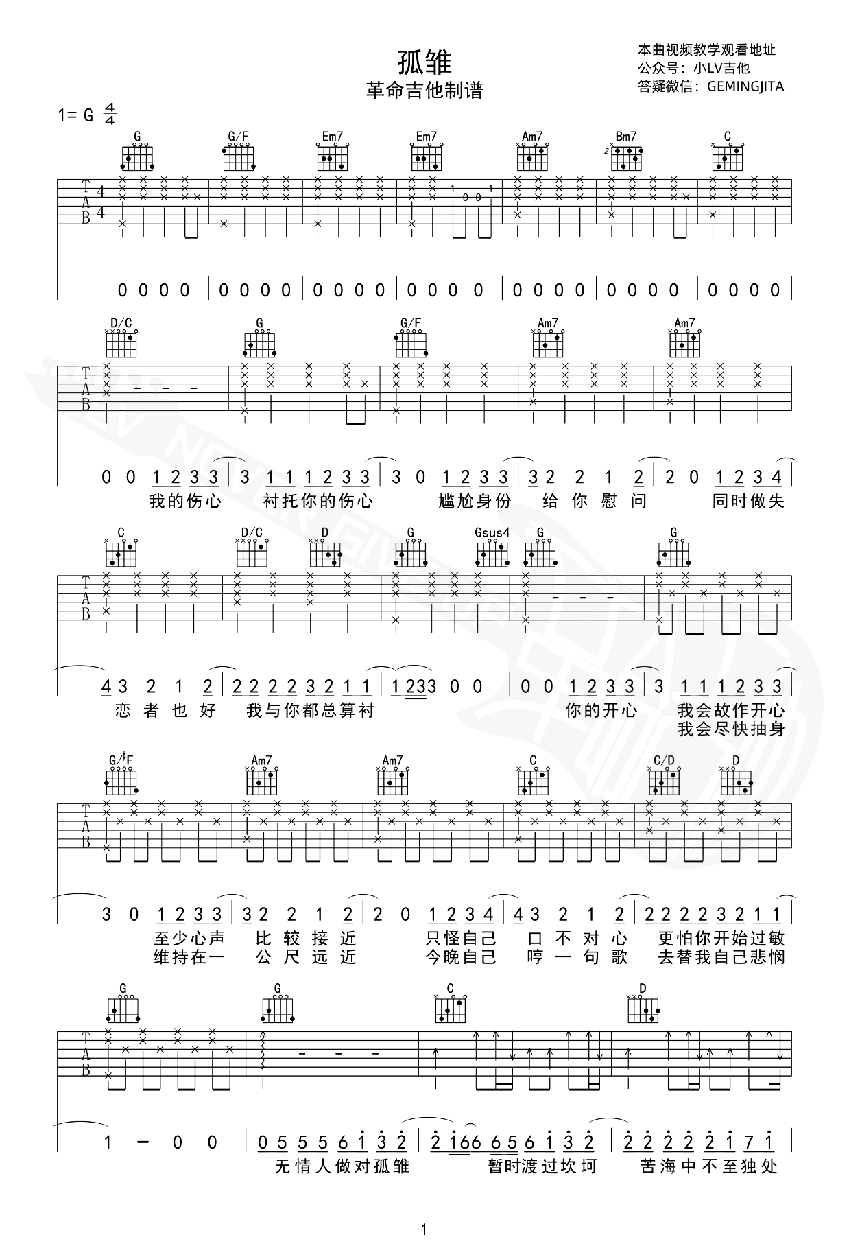 孤雏吉他谱-AGA-G调弹唱谱-曲谱网-1