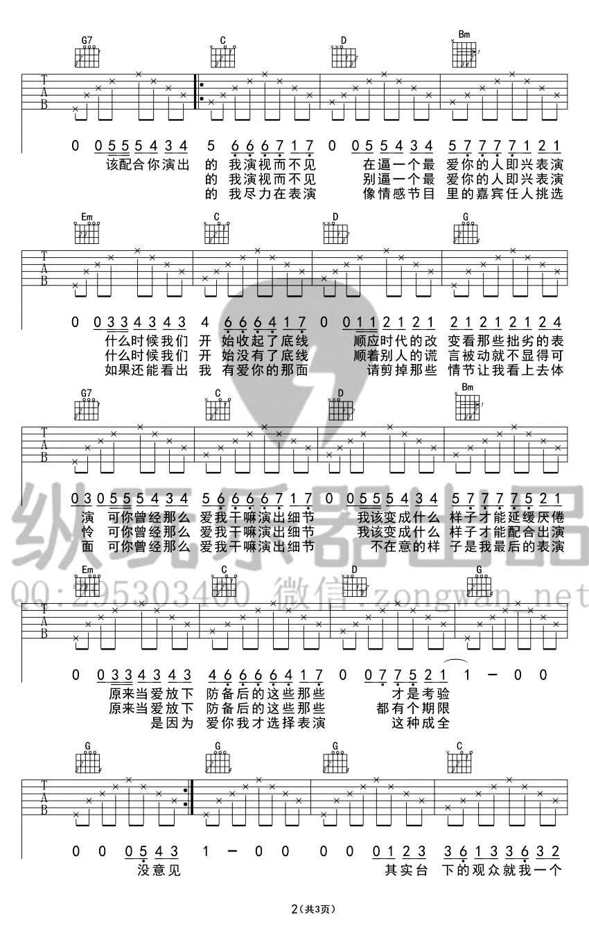 演员吉他谱-薛之谦-演员六线谱(弹唱图片谱)2