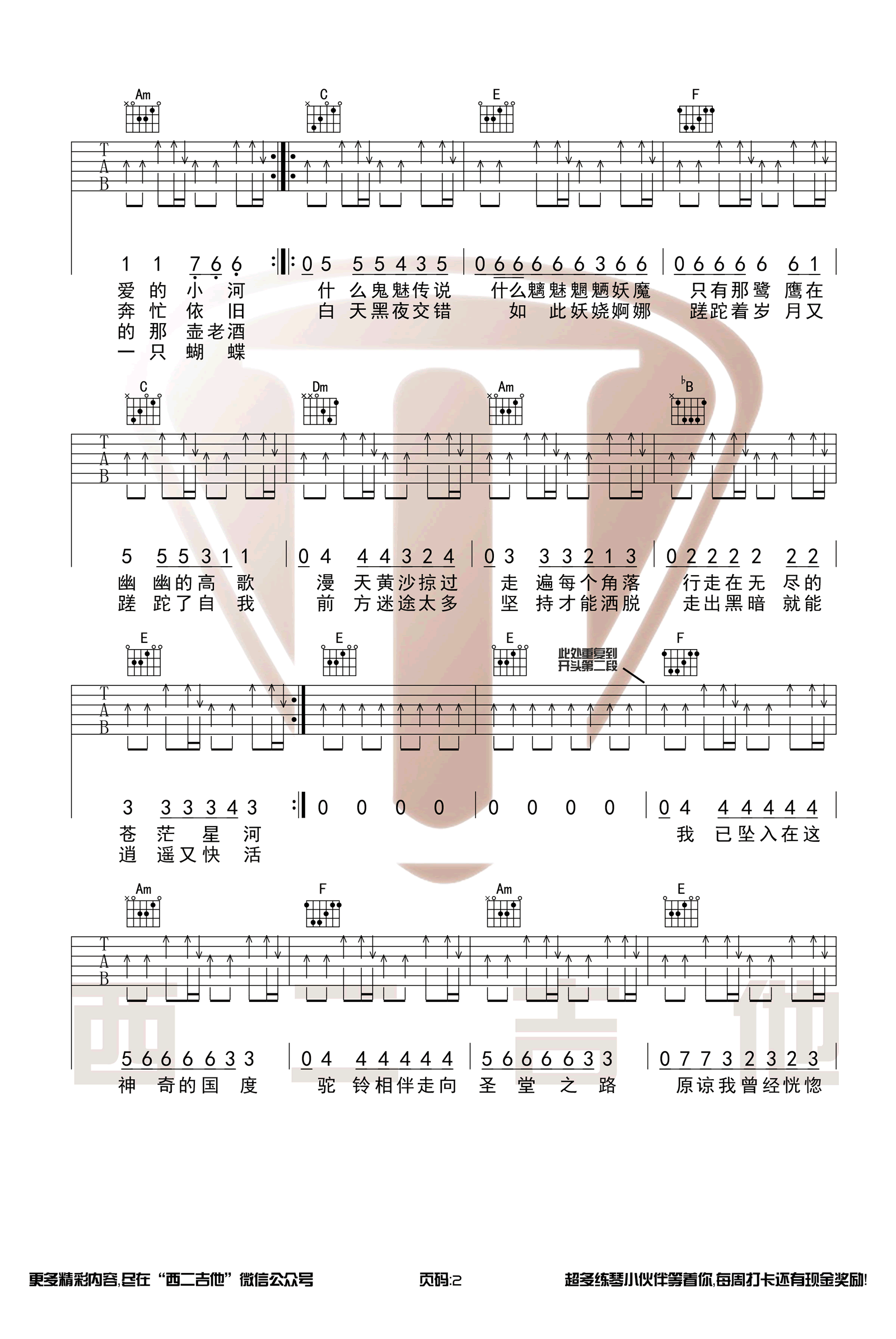 沙漠骆驼吉他谱-C调弹唱谱-带前奏版本-吉他弹唱演示1