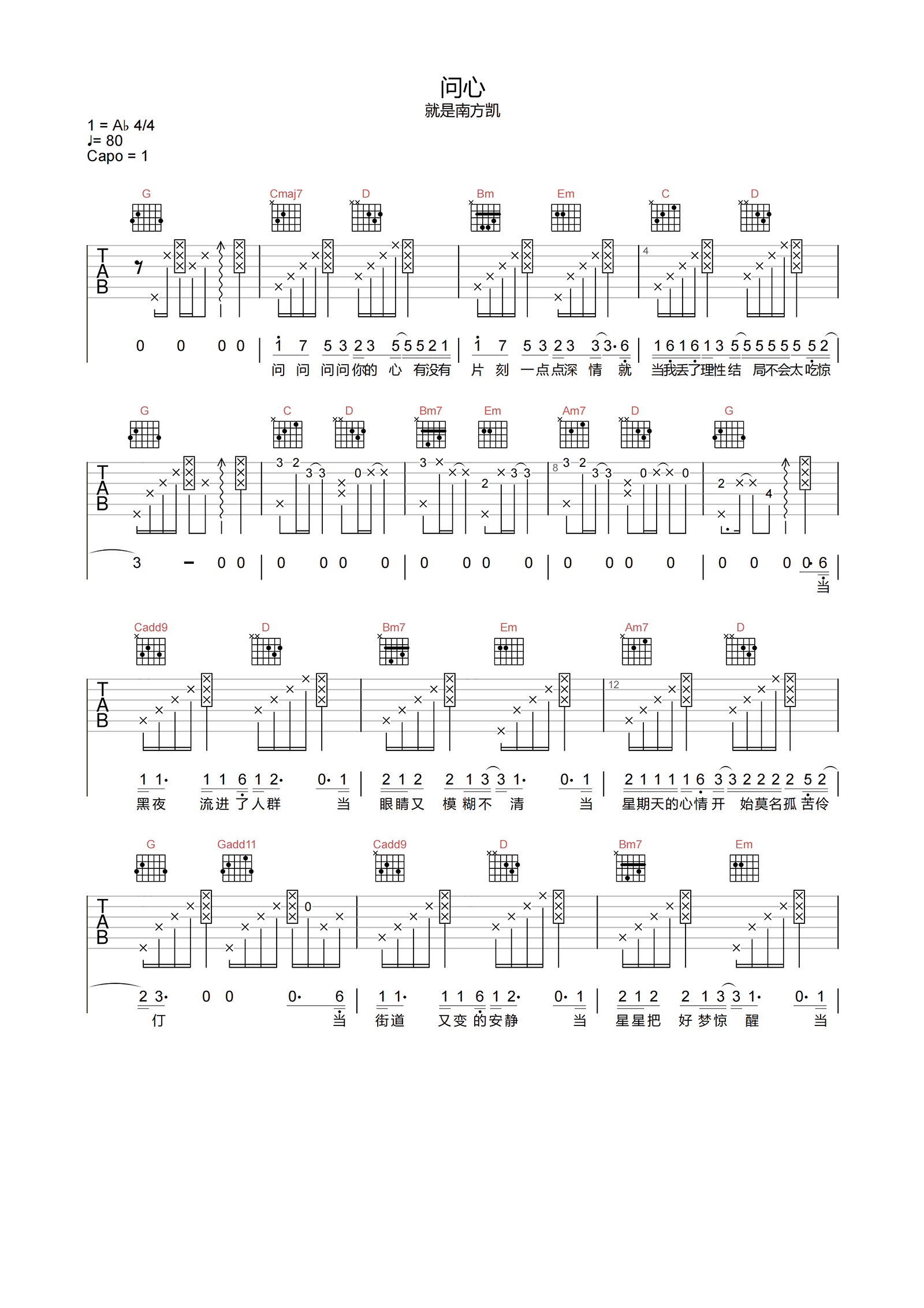 问心吉他谱-就是南方凯-G调精选原版-附PDF下载1