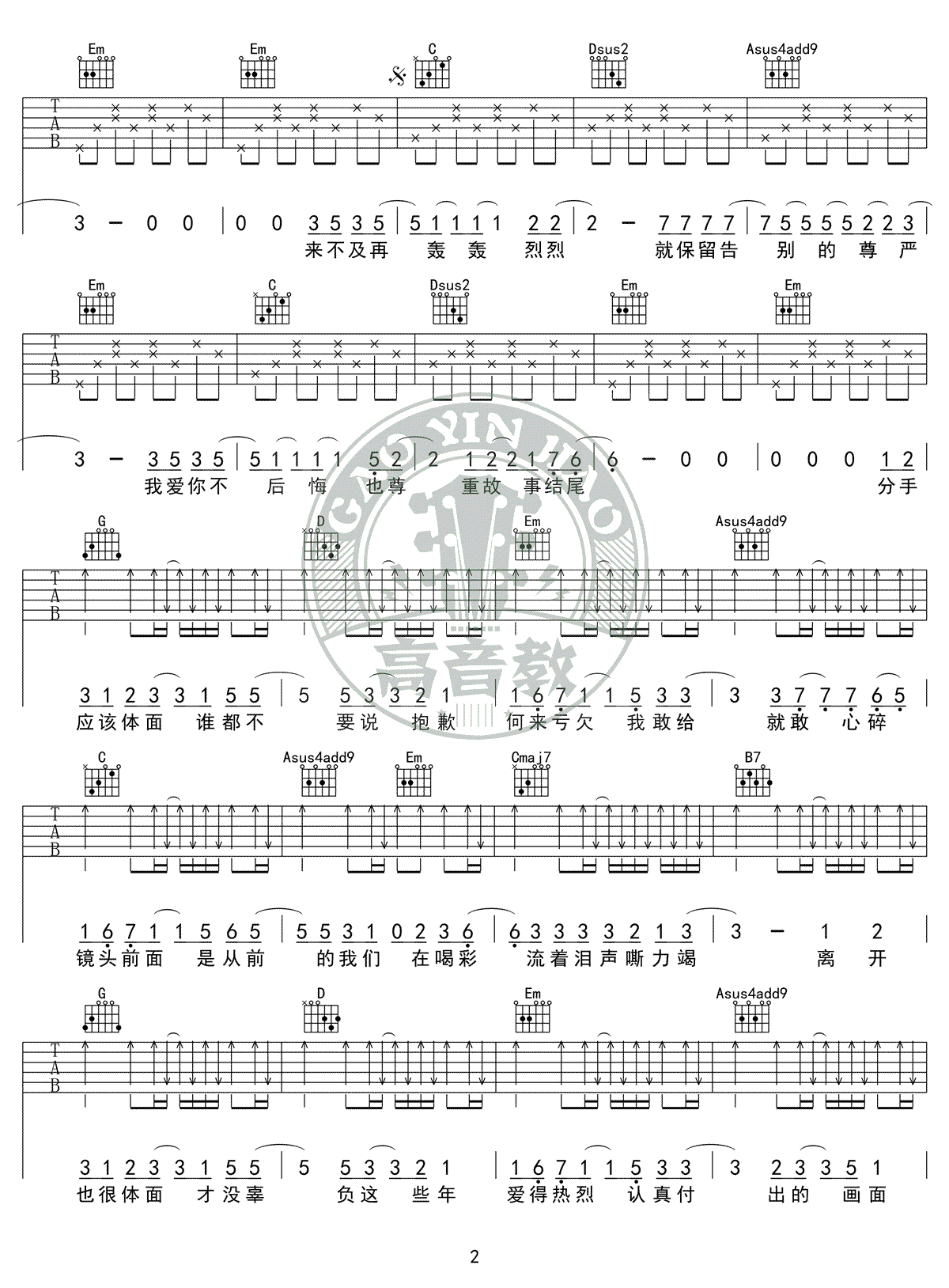 体面吉他谱-G调标准版-于文文《前任三》弹唱六线谱2