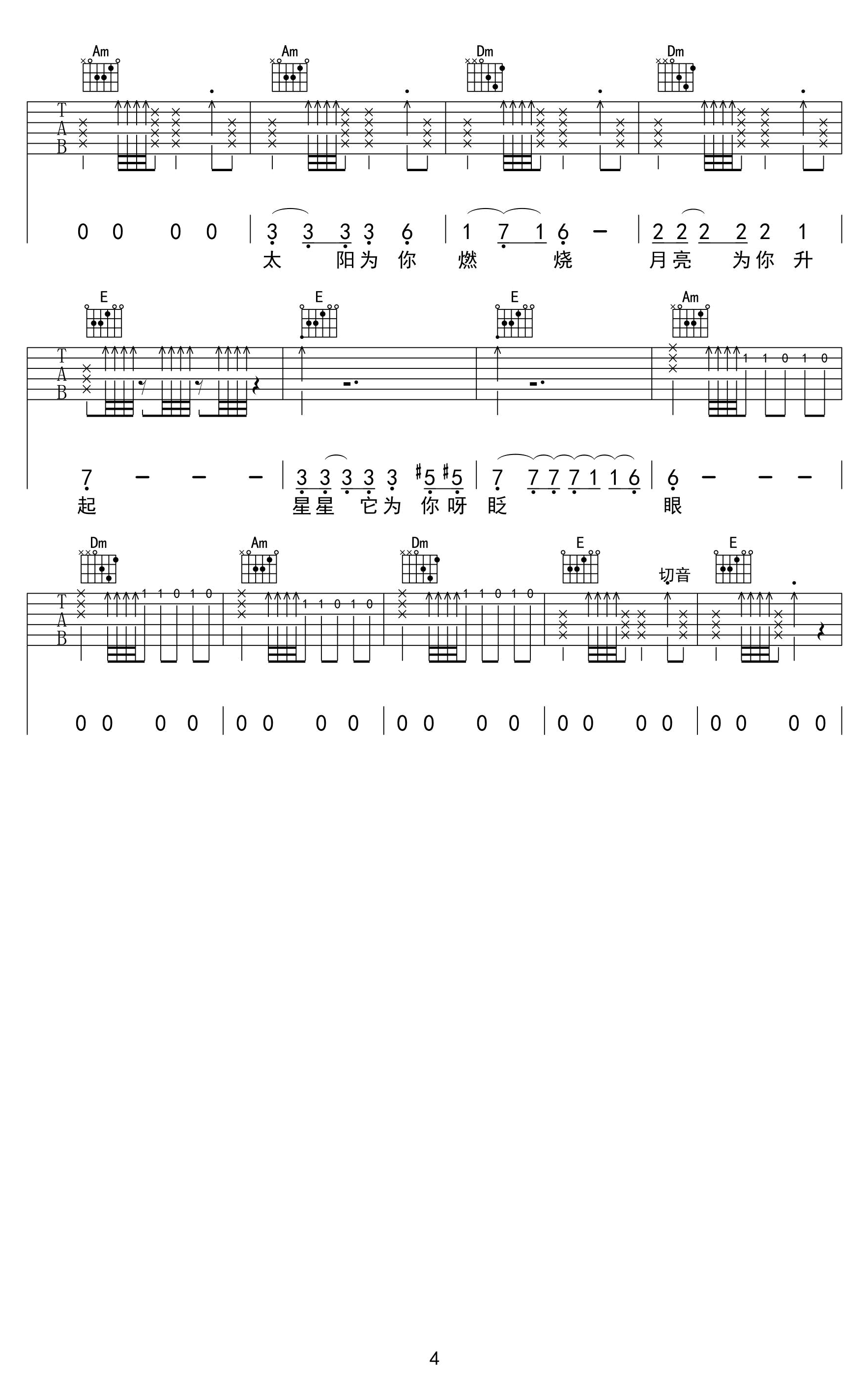 陈楚生《姑娘》吉他谱-C调弹唱谱-进阶练习六线谱1