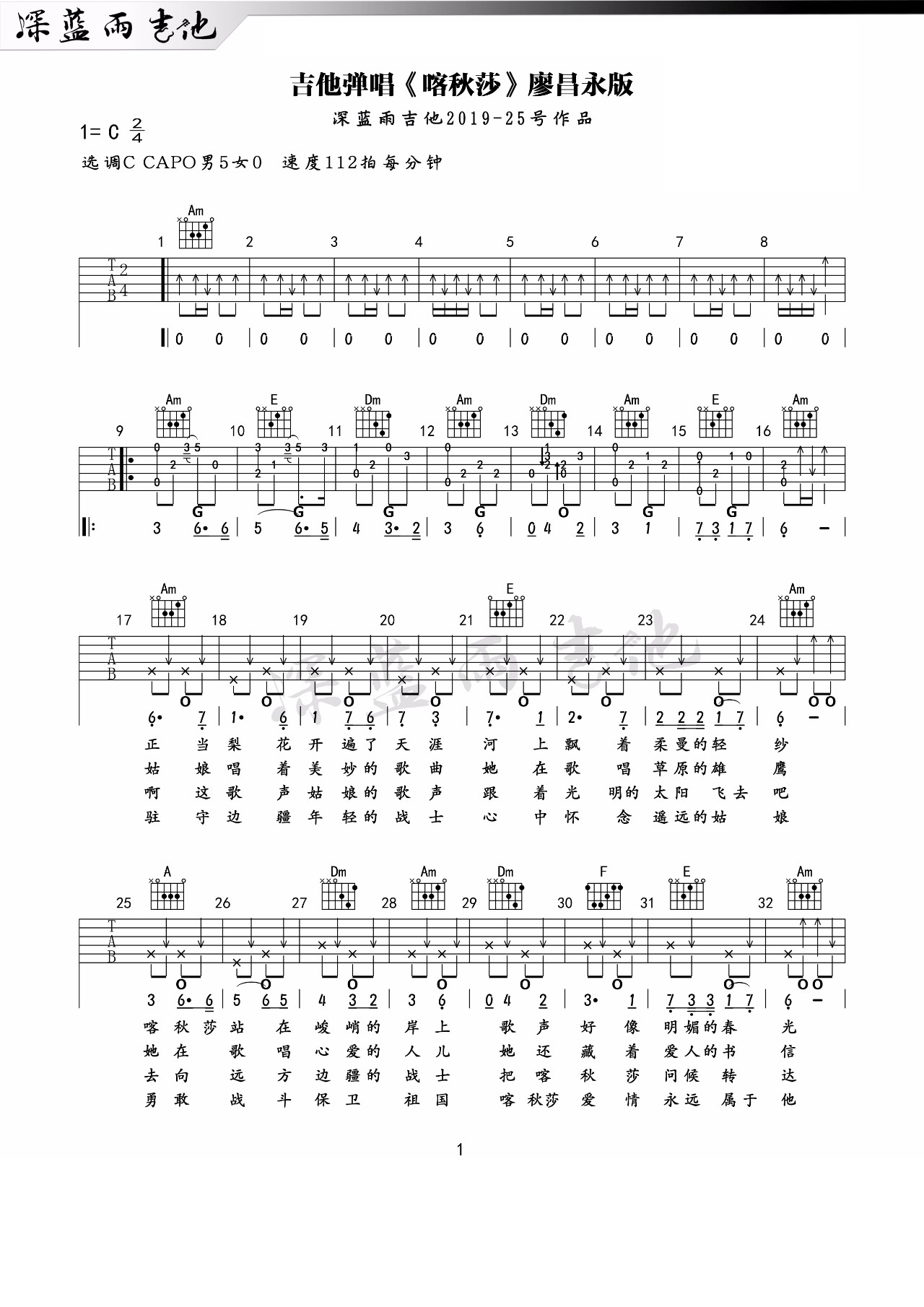 《喀秋莎》吉他谱-廖昌永-C调弹唱六线谱-高清图片谱1