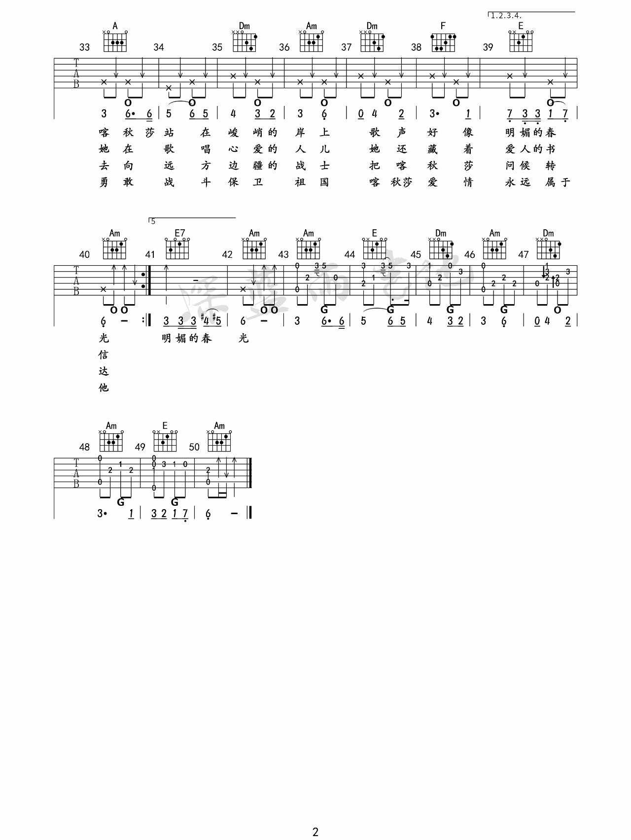 《喀秋莎》吉他谱-廖昌永-C调弹唱六线谱-高清图片谱2