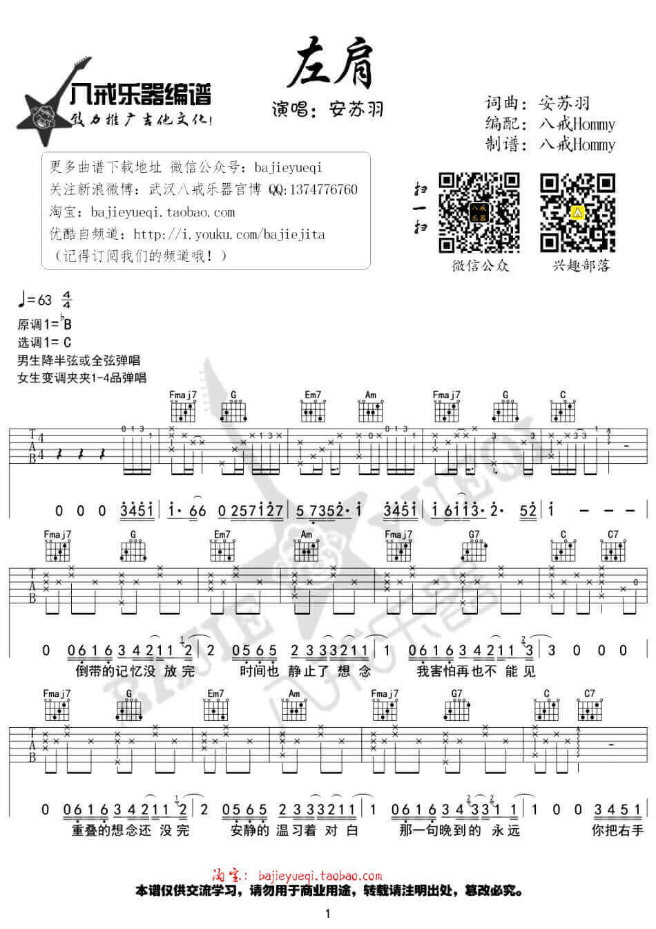 左肩吉他谱-安苏羽-《左肩》C调原版弹唱六线谱-高清图片谱1