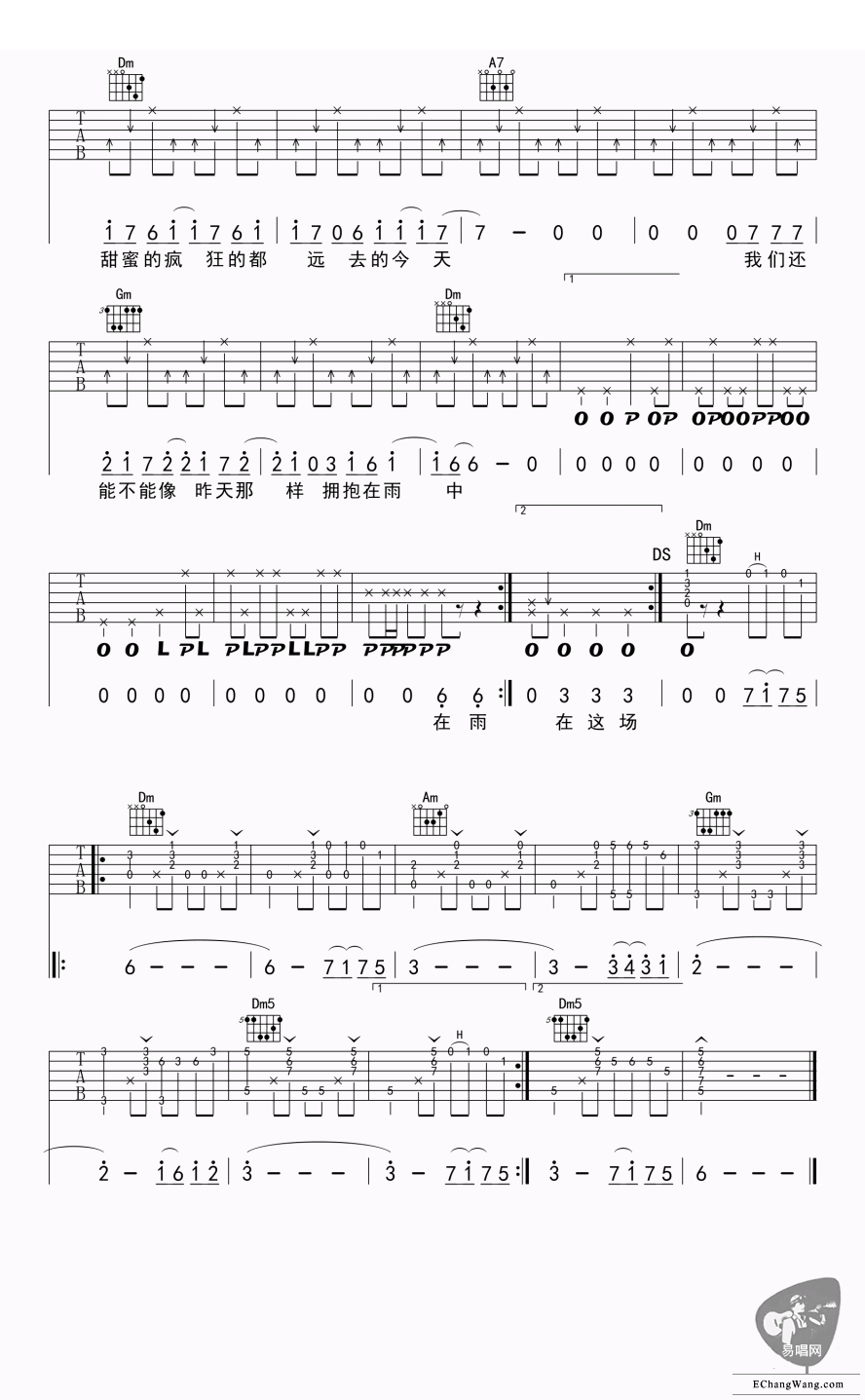 在雨中吉他谱-汪峰-《在雨中》原版弹唱六线谱-高清图片谱1