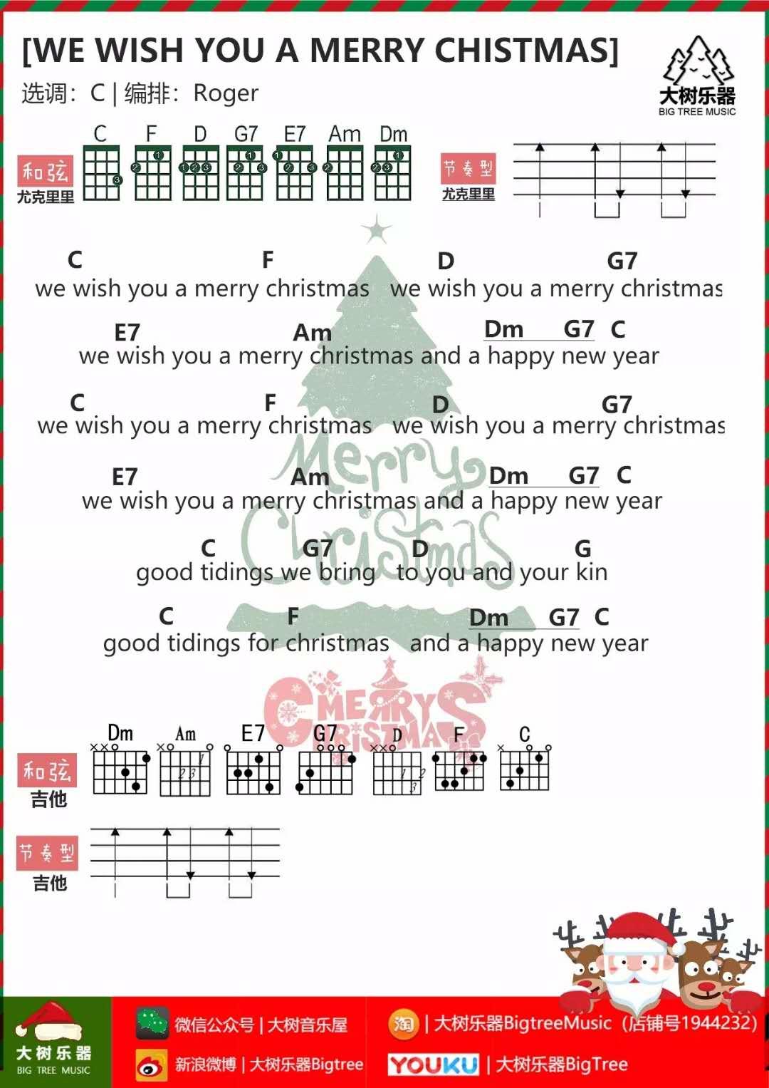 We Wish You a Merry Christmas_C调吉他谱_圣诞歌曲1