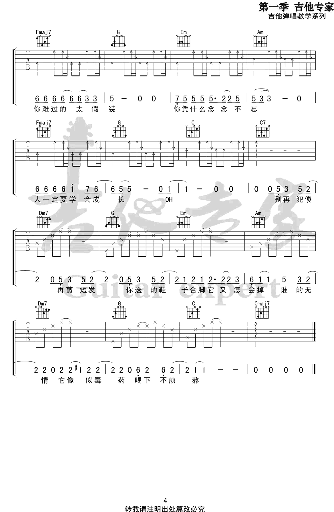 假装吉他谱-陈雪凝-C调-弹唱六线谱-高清版1