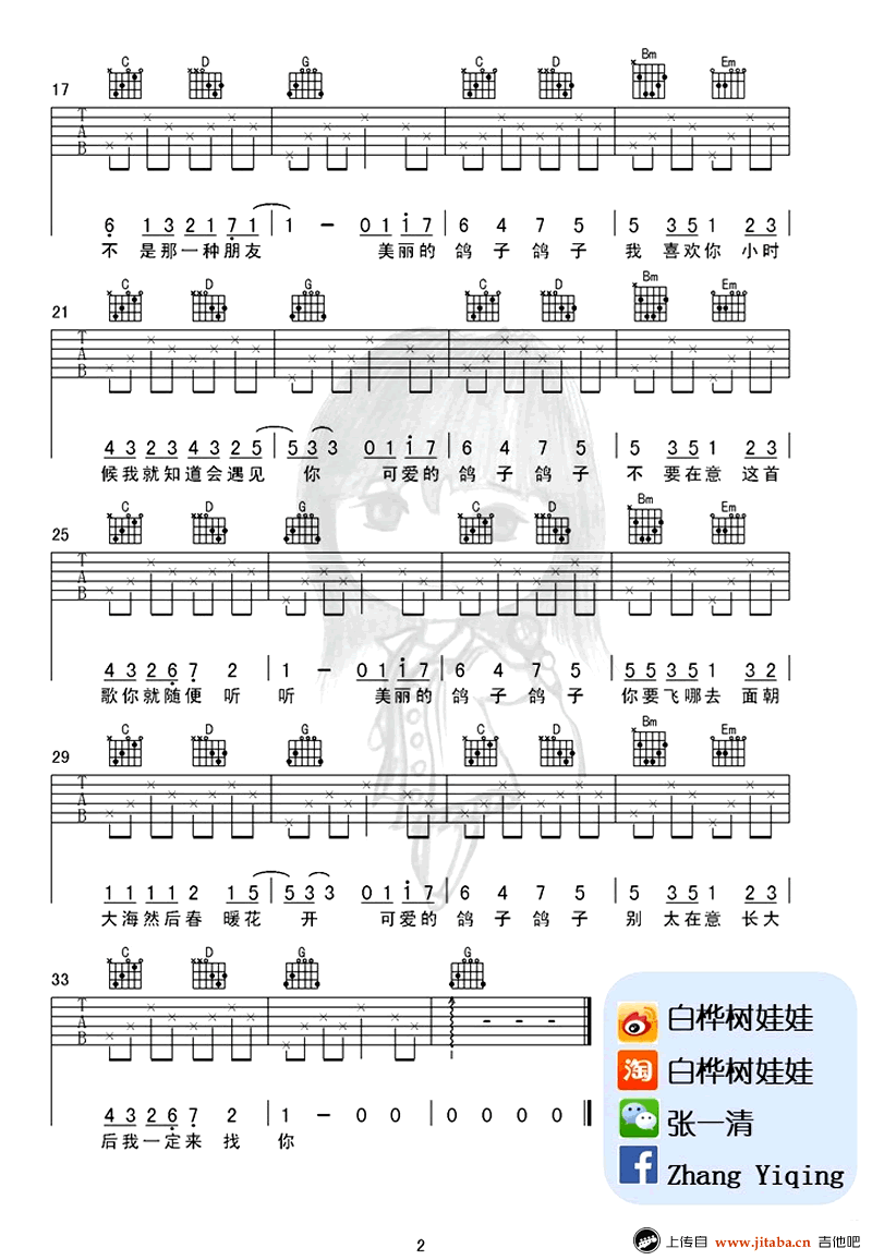 鸽子吉他谱-徐秉龙-G调弹唱谱-吉他教学视频2