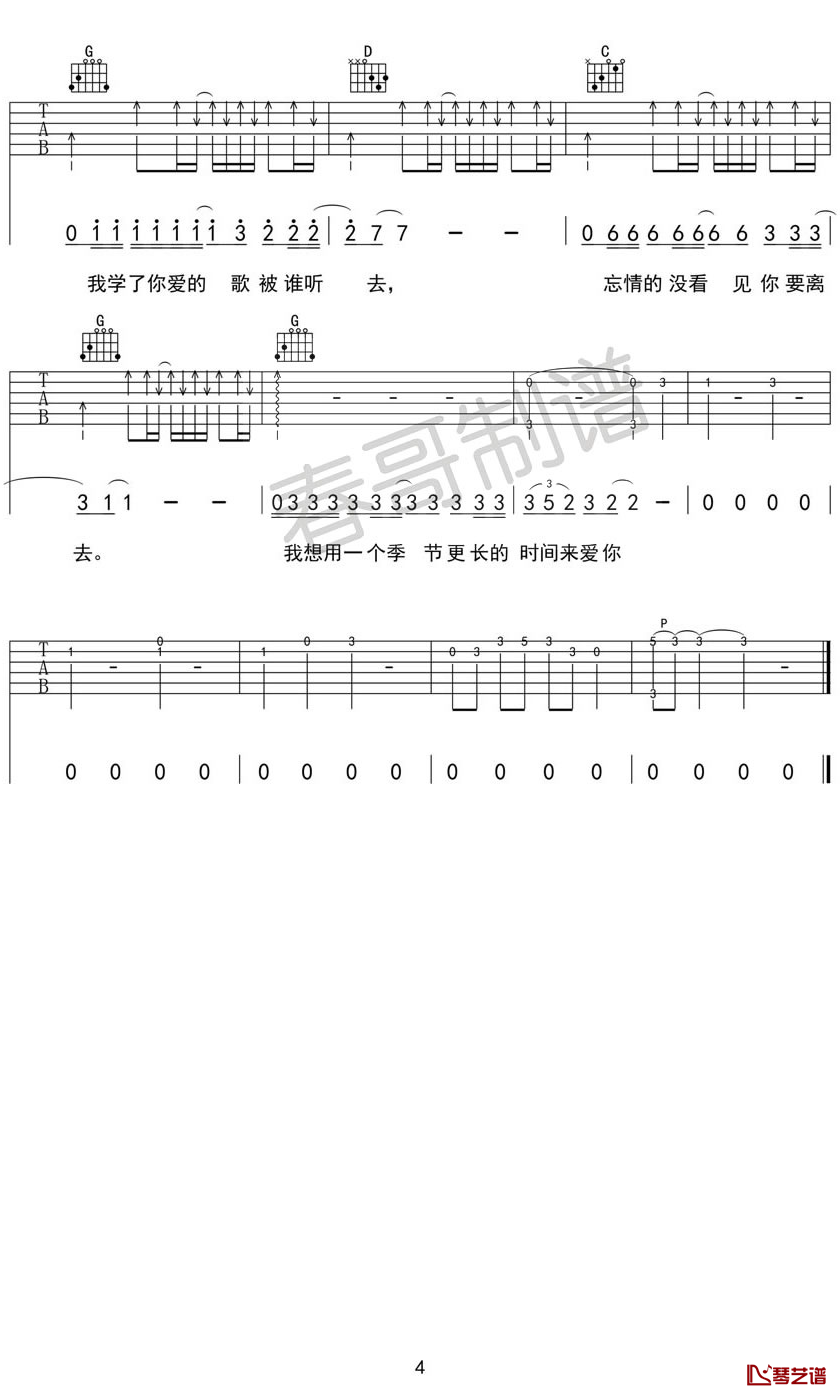 表吉他谱 马頔 G调原版弹唱六线谱 高清图片谱4