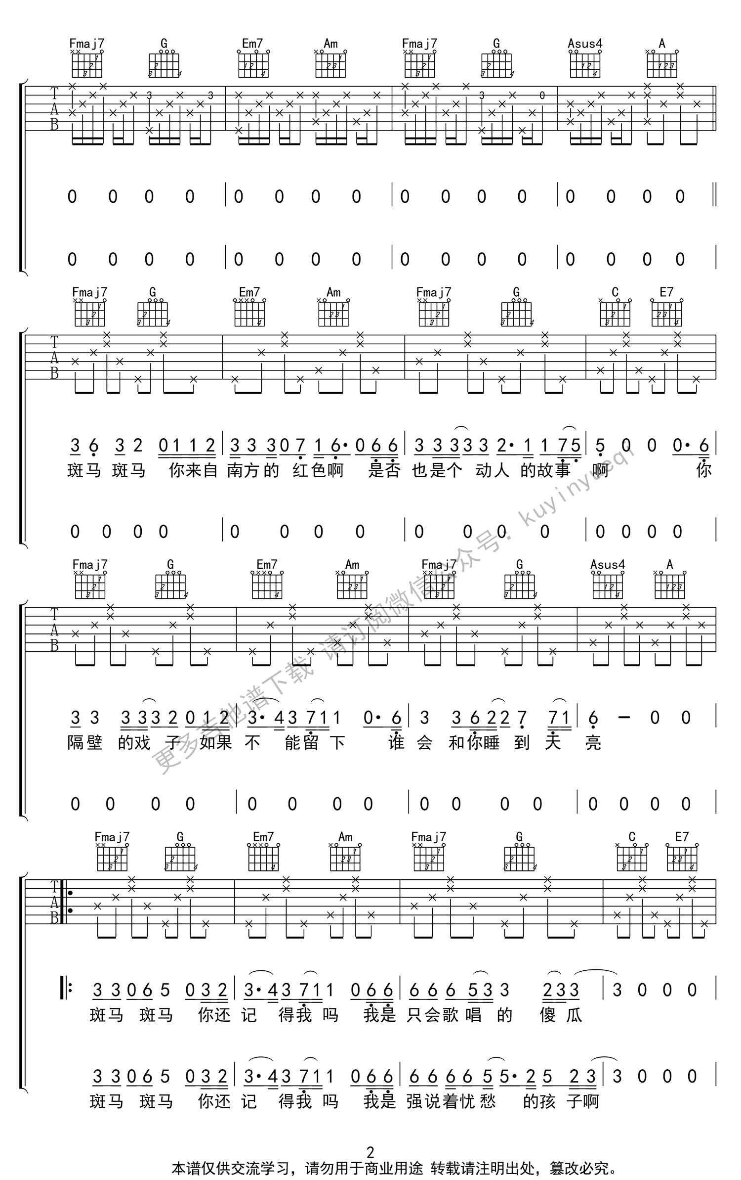 斑马斑马吉他谱-C调简单吉他谱-六线谱高清版2