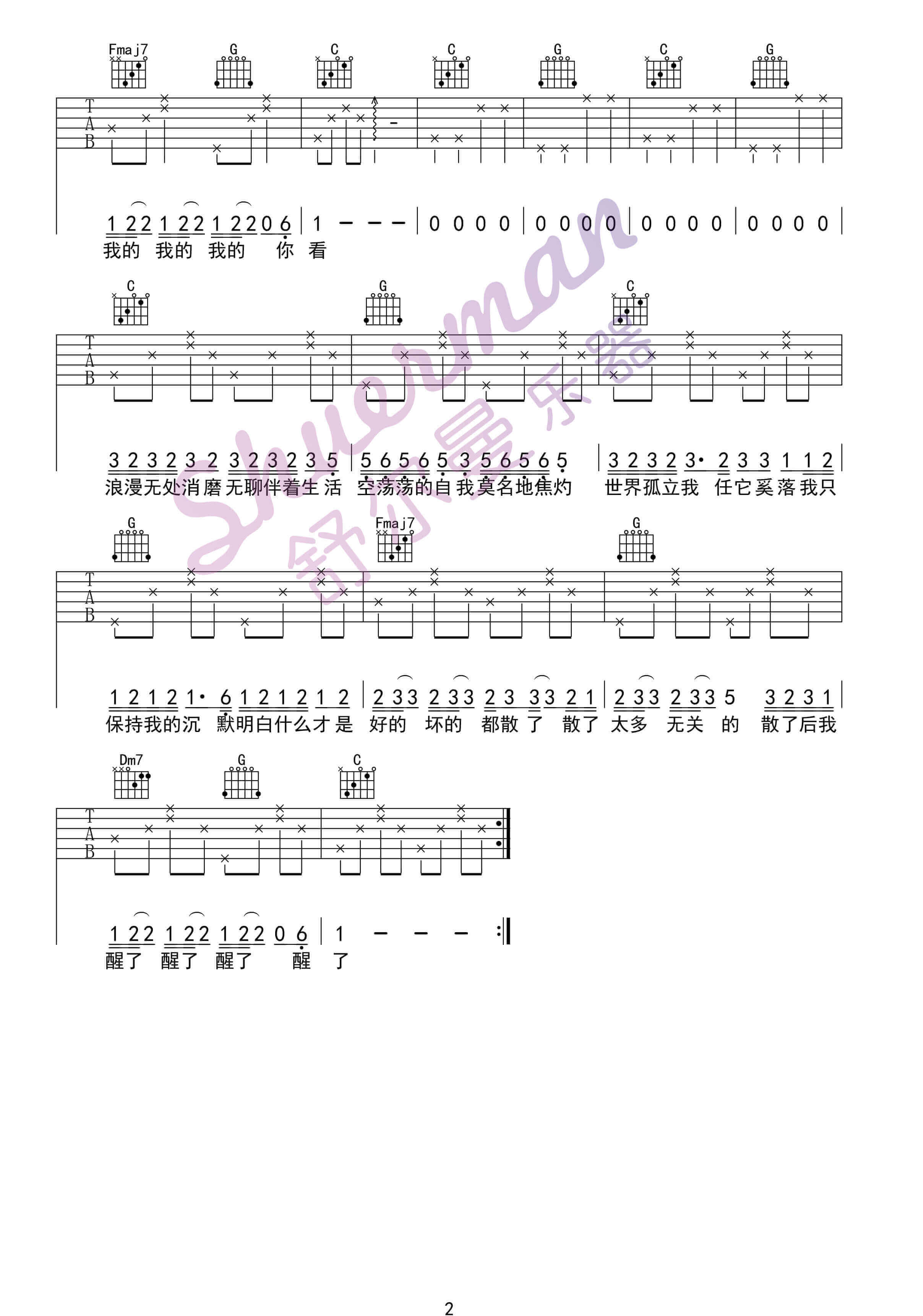 《走马》吉他谱-陈粒-原版编配C调六线谱-吉他弹唱教学-舒尔曼乐器1