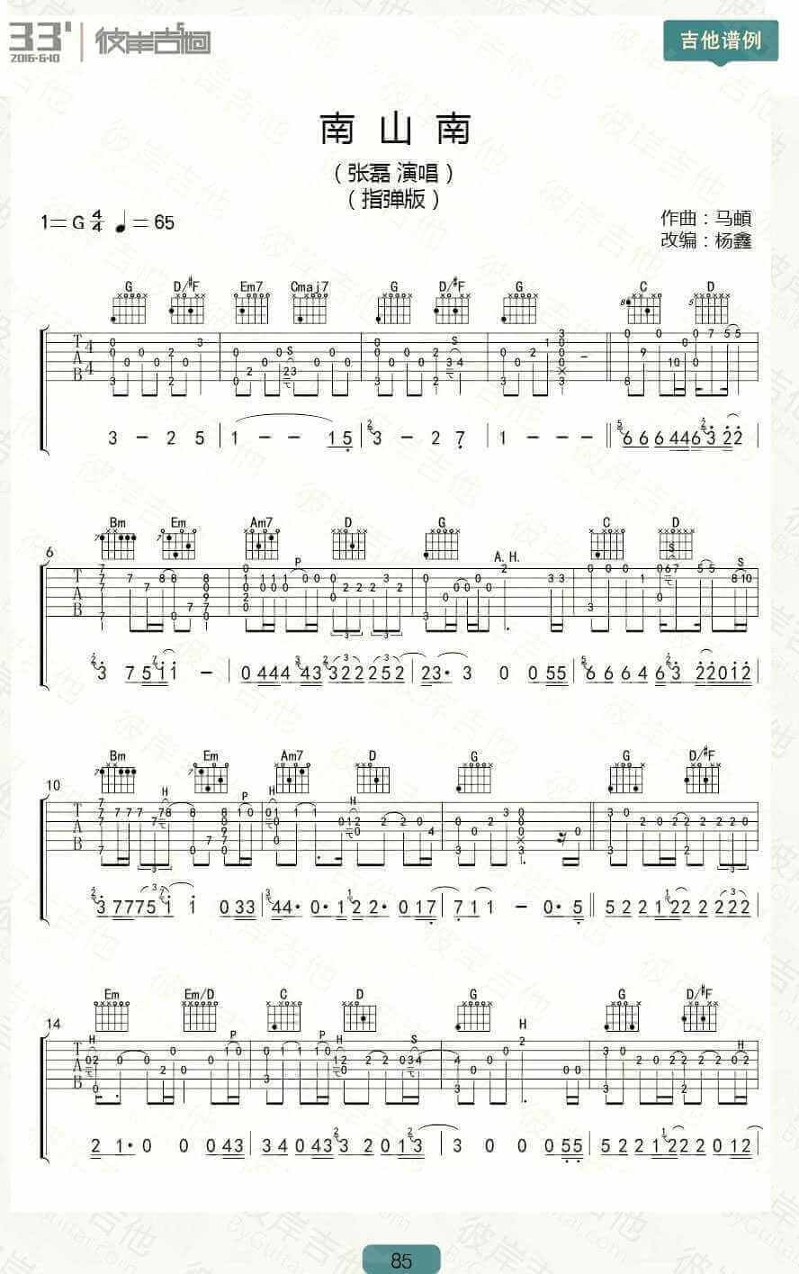 南山南指弹谱、马頔(张磊版本改编)、南山南吉他独奏谱1