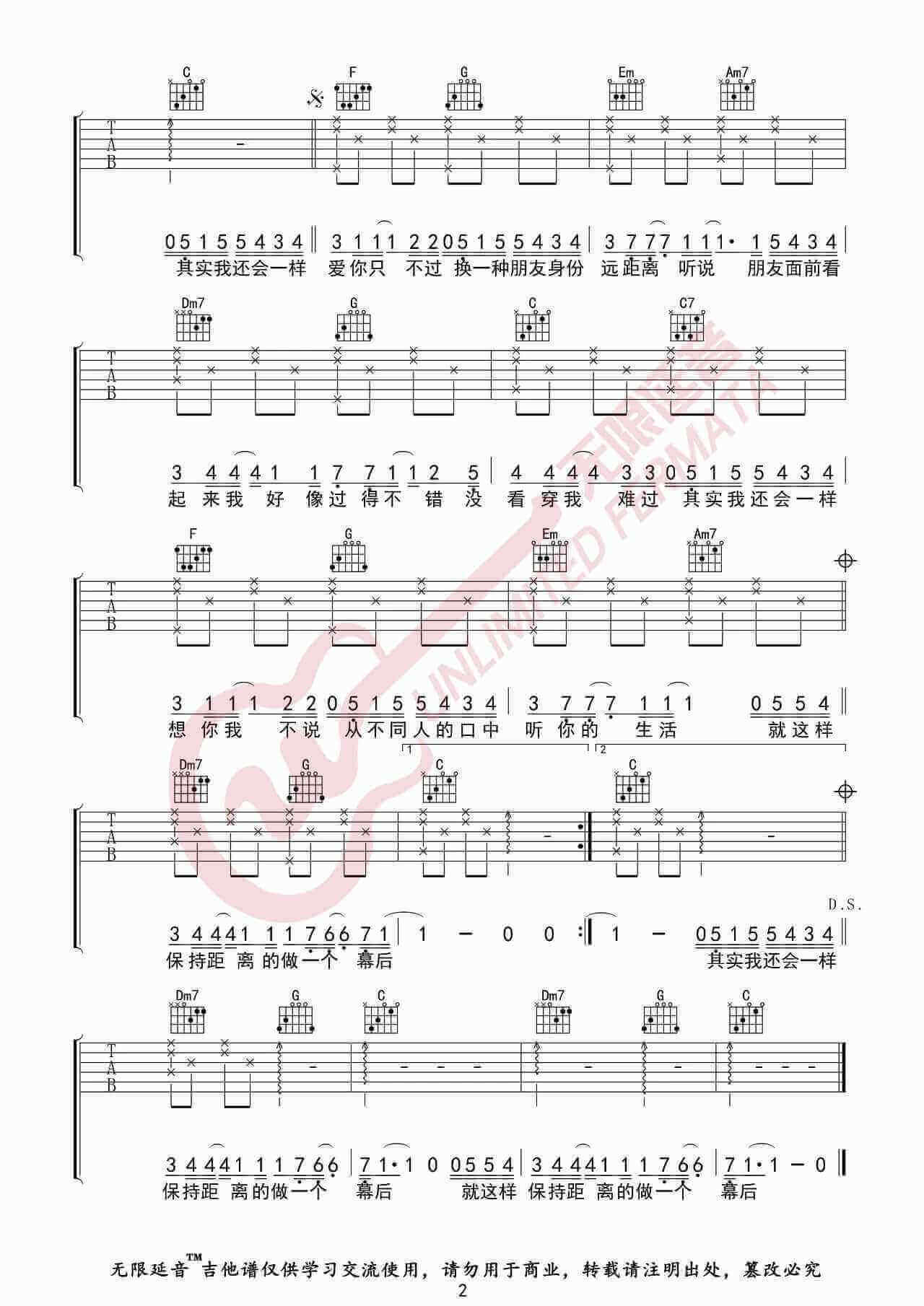 李俊《幕后者》吉他谱-C调弹唱伴奏谱-无限延音1