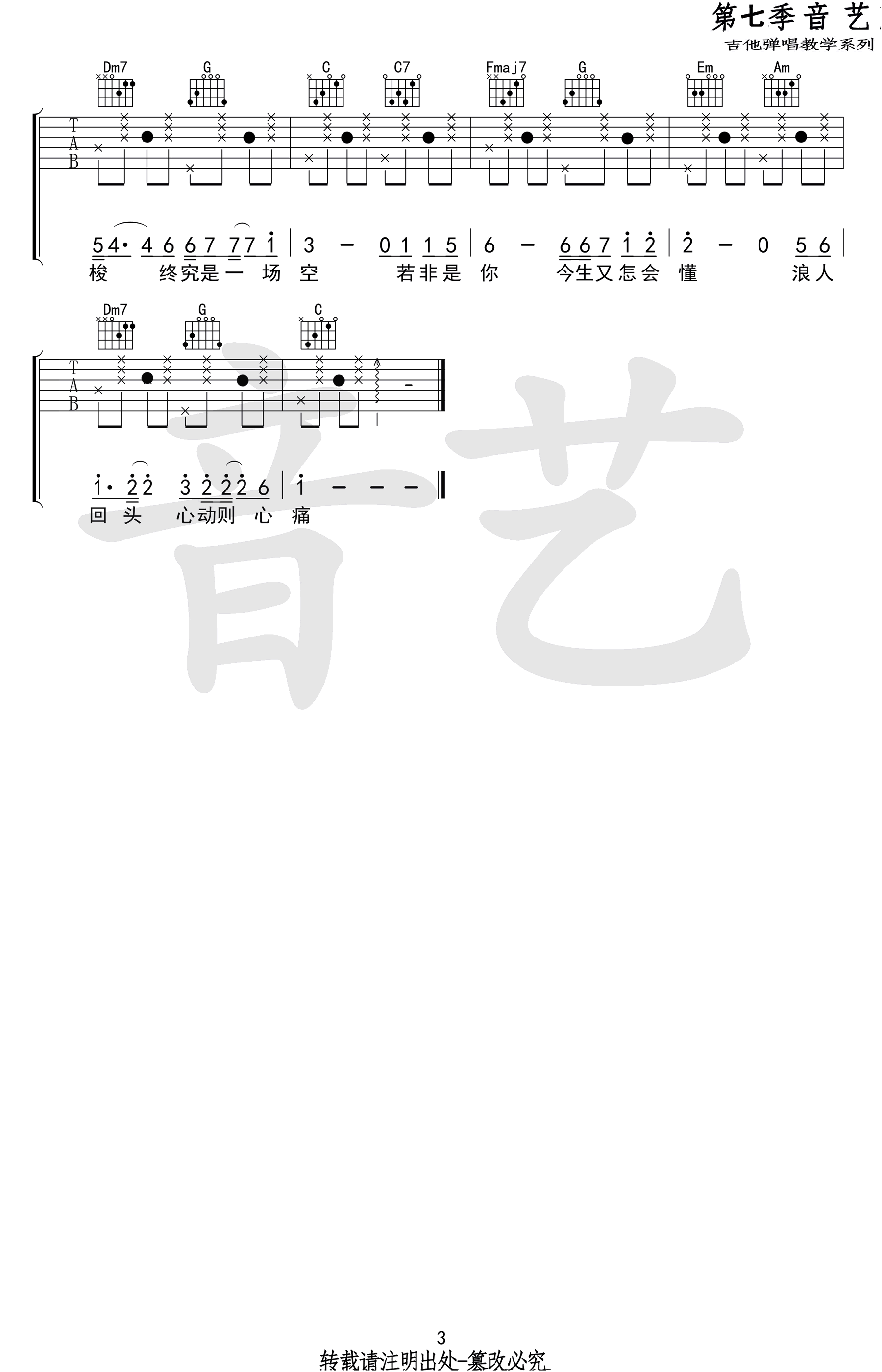 浪人琵琶吉他谱-胡66-C调弹唱谱-高清图片谱3