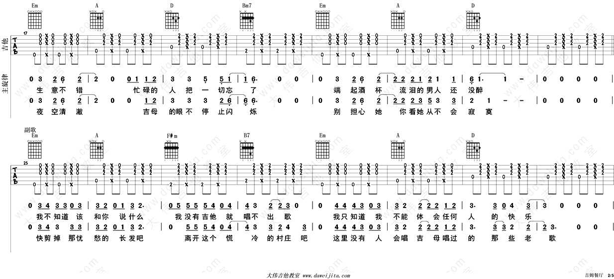 吉姆餐厅吉他谱-D调指法-赵雷-吉他弹唱教学讲解-六线谱完整版2